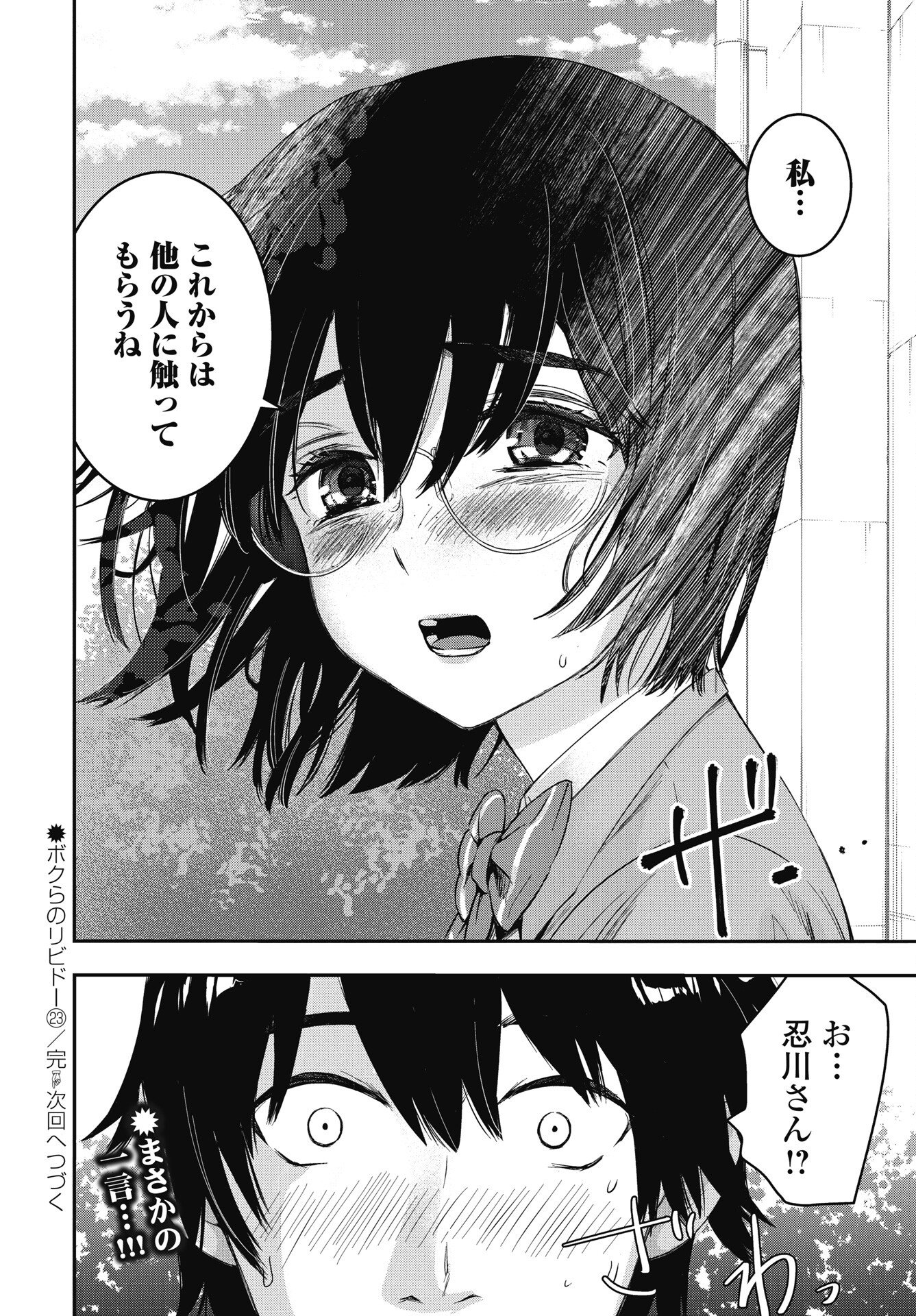 Bokura no Libido - Chapter 23 - Page 22