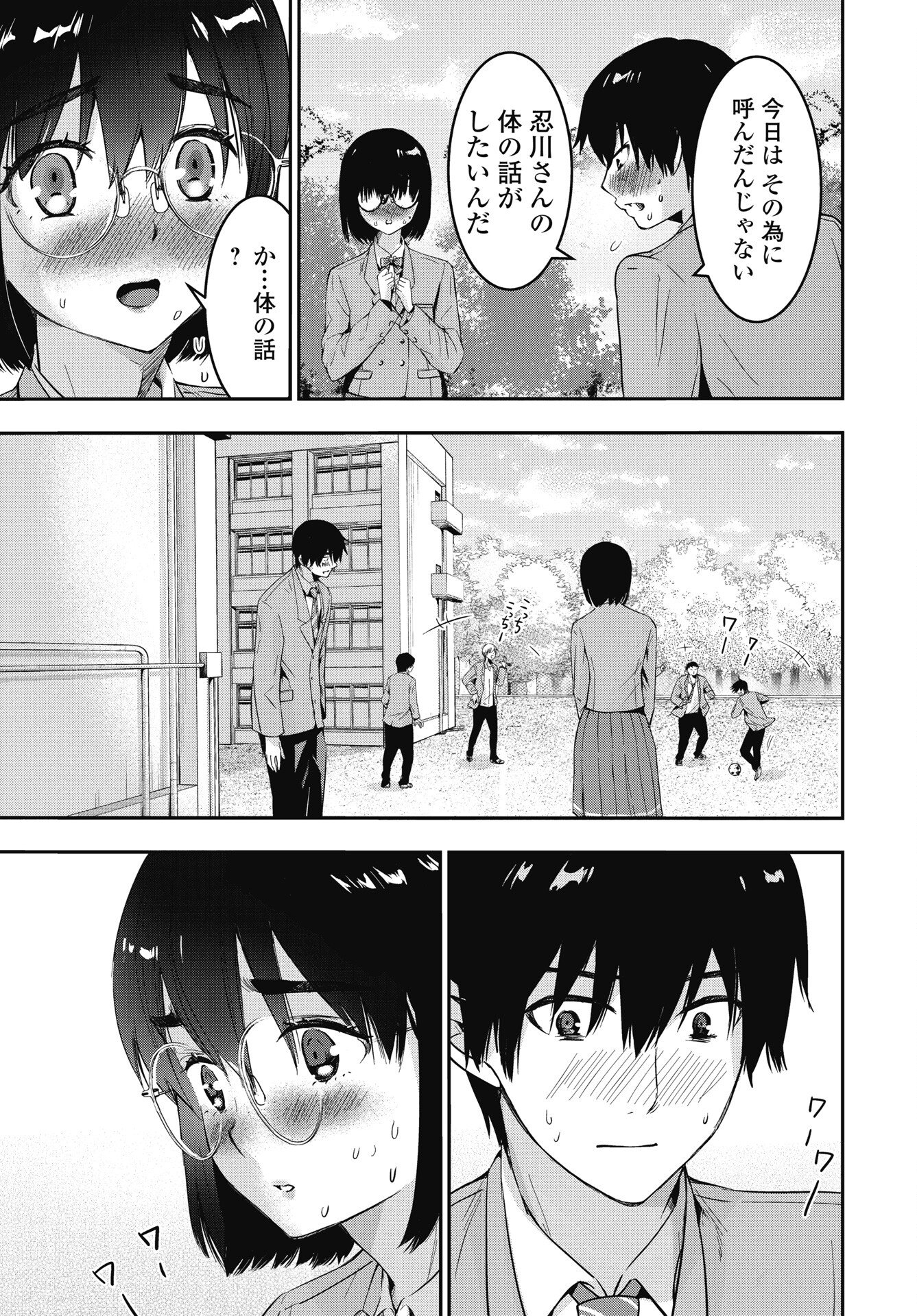 Bokura no Libido - Chapter 23 - Page 3