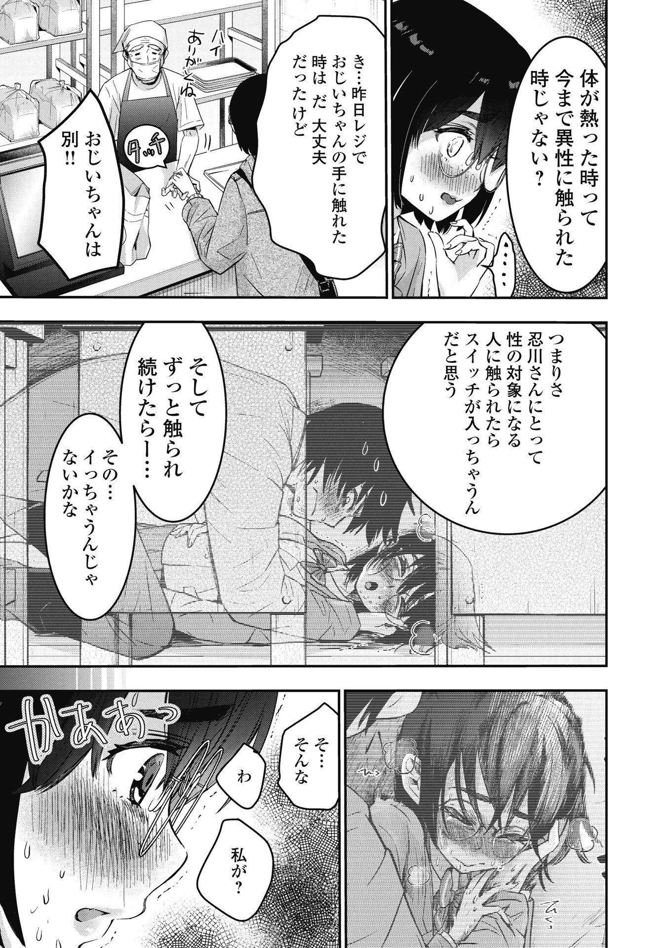 Bokura no Libido - Chapter 23 - Page 5