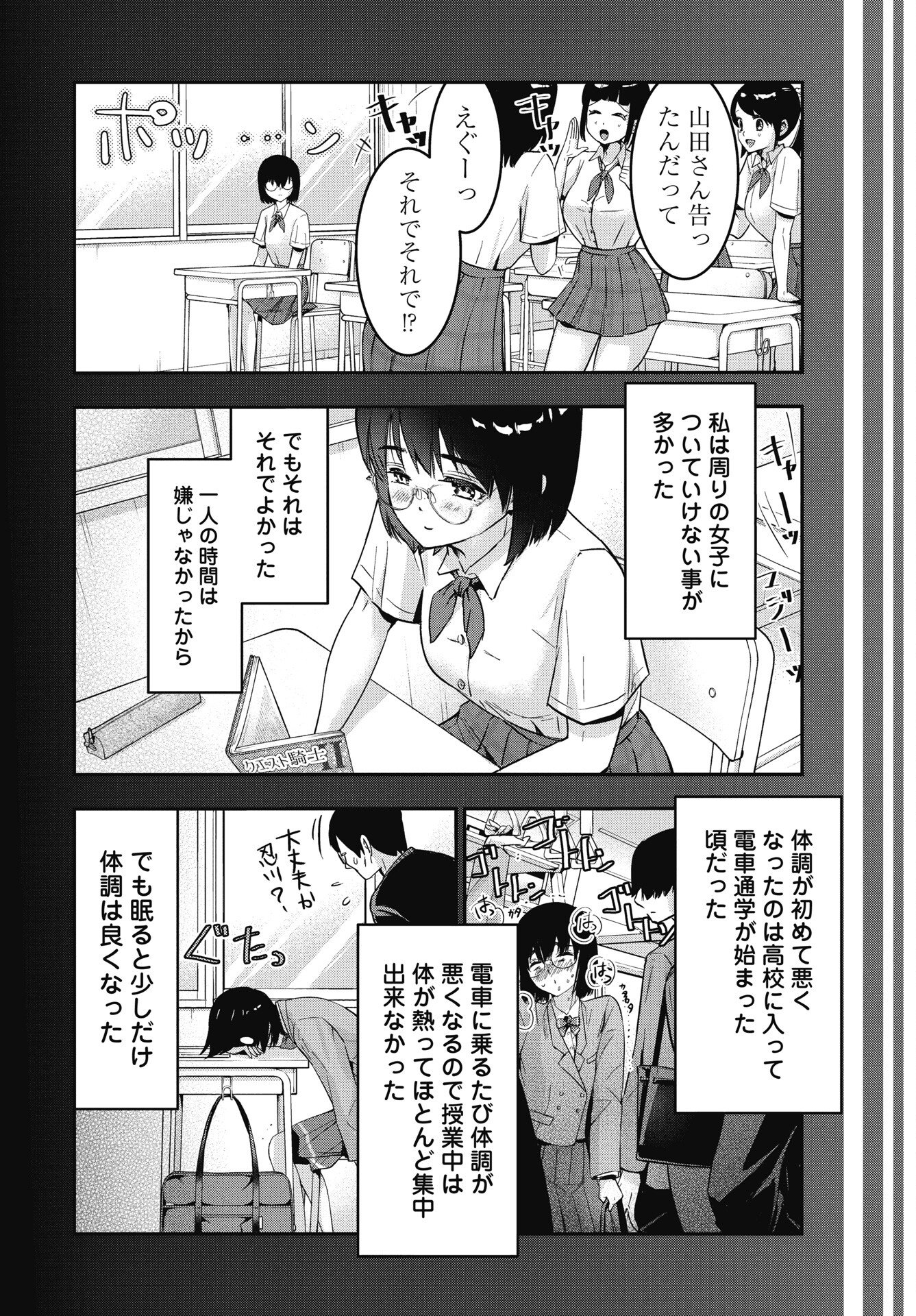 Bokura no Libido - Chapter 23 - Page 6