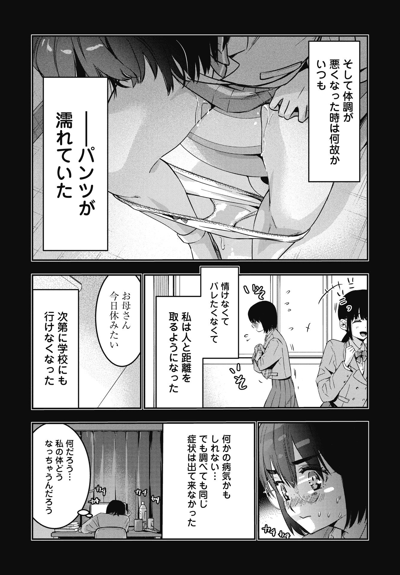 Bokura no Libido - Chapter 23 - Page 7