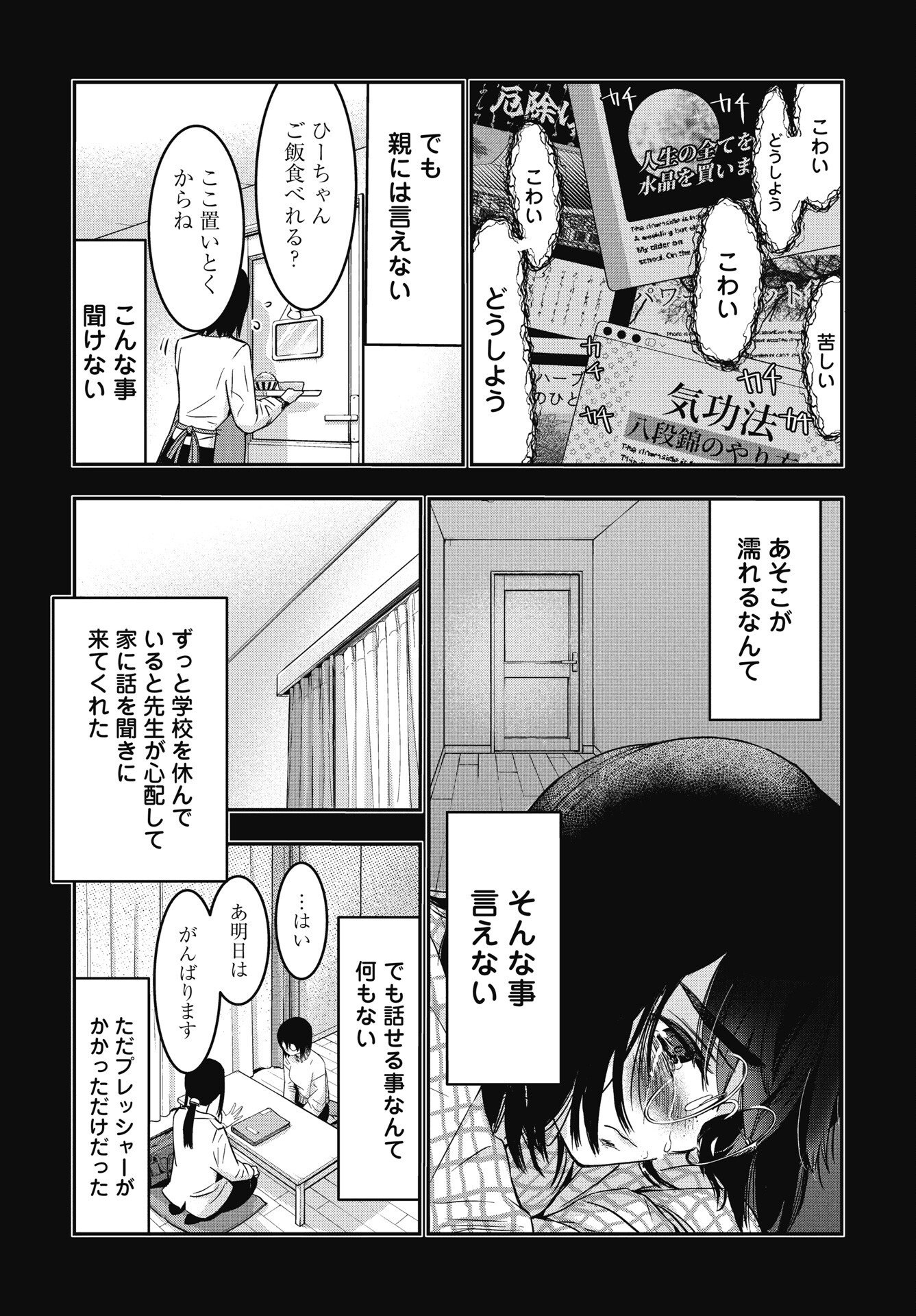 Bokura no Libido - Chapter 23 - Page 8