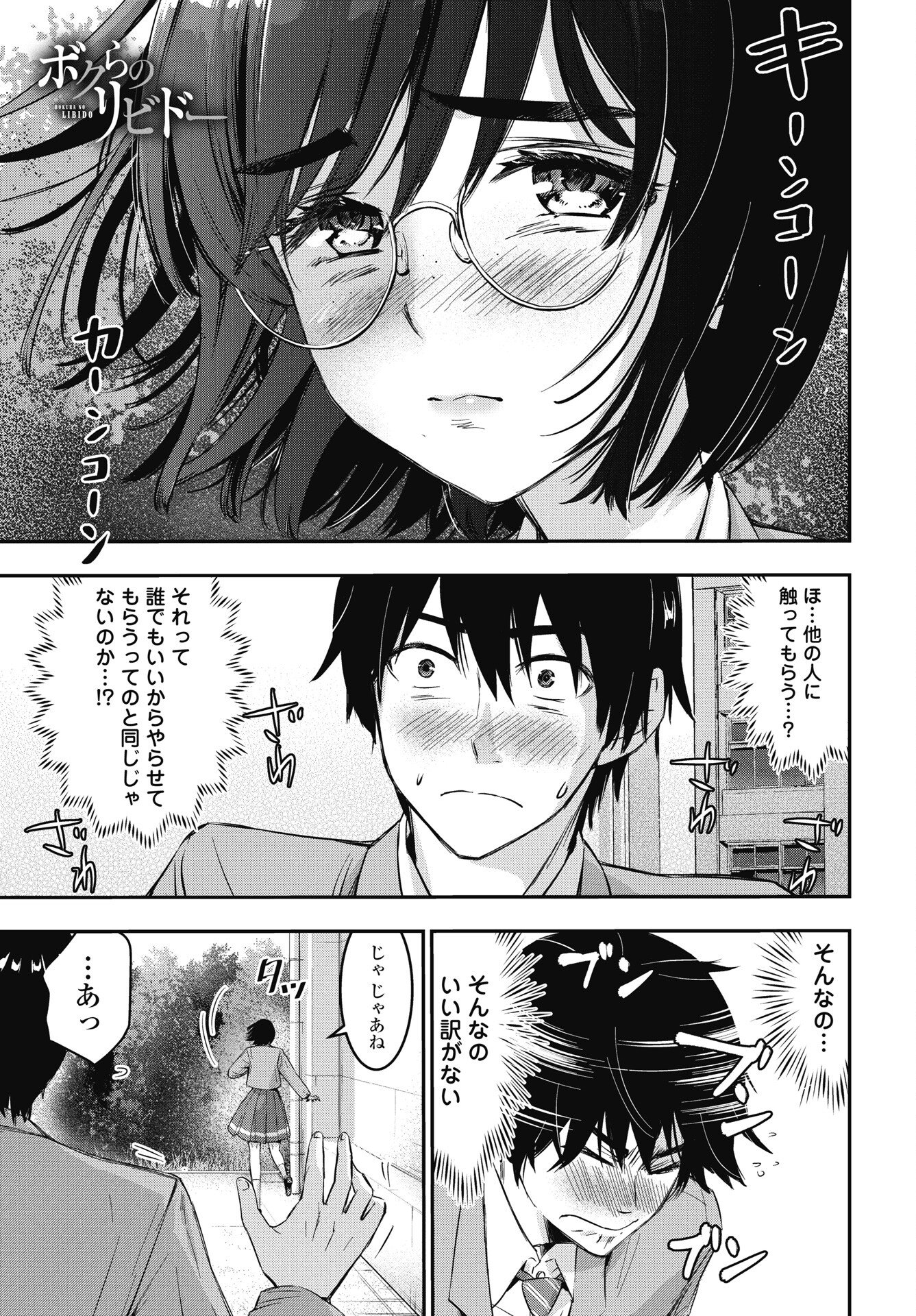 Bokura no Libido - Chapter 24 - Page 1