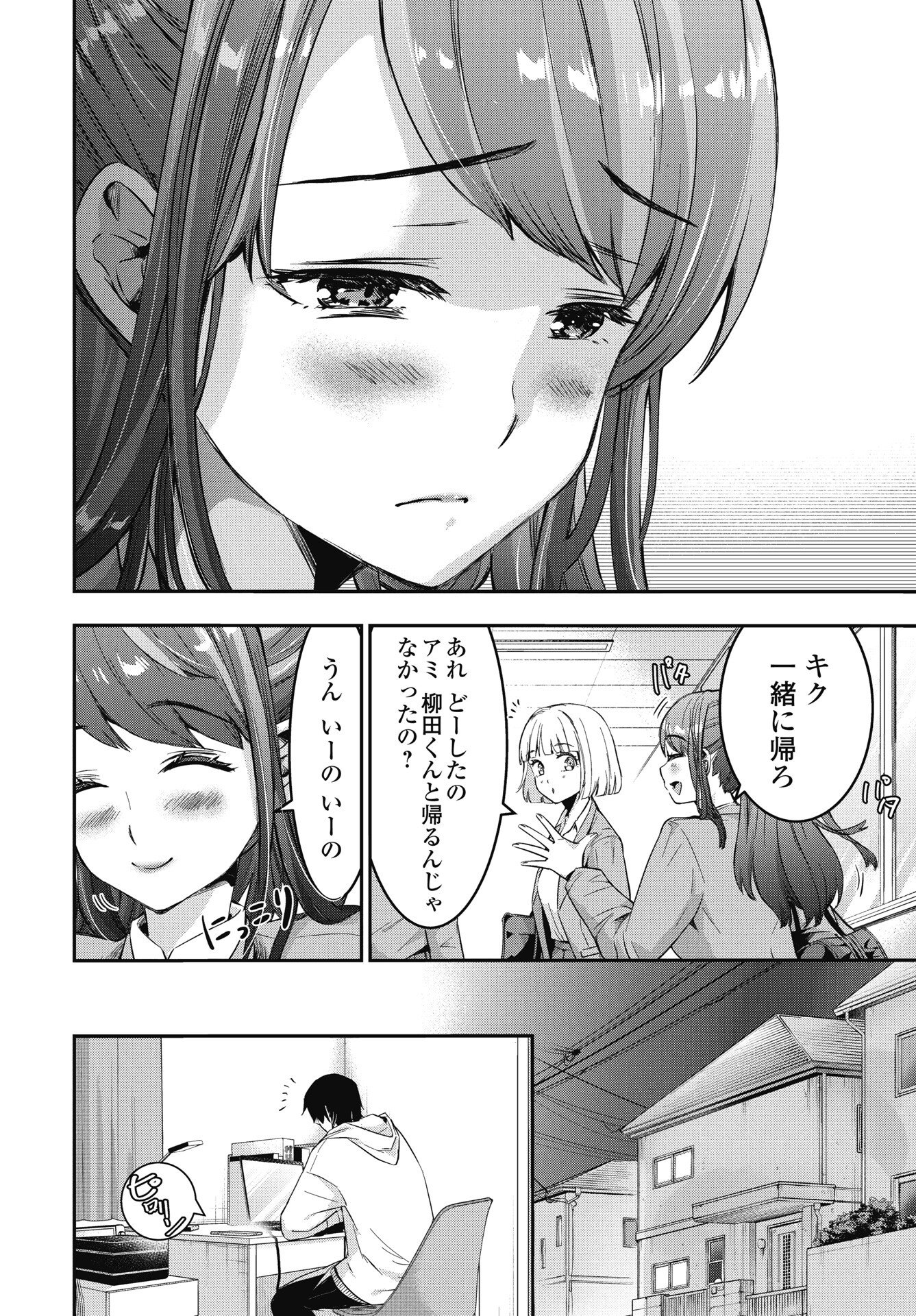 Bokura no Libido - Chapter 24 - Page 10