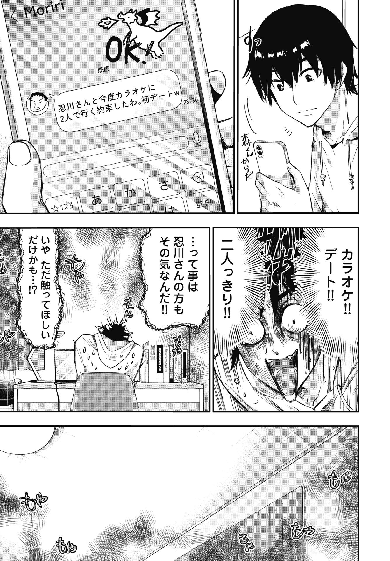 Bokura no Libido - Chapter 24 - Page 11