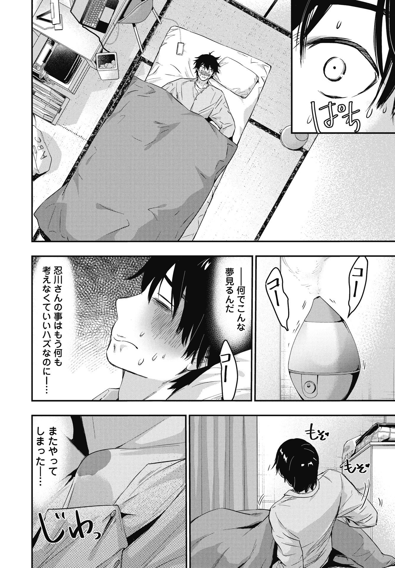 Bokura no Libido - Chapter 24 - Page 18