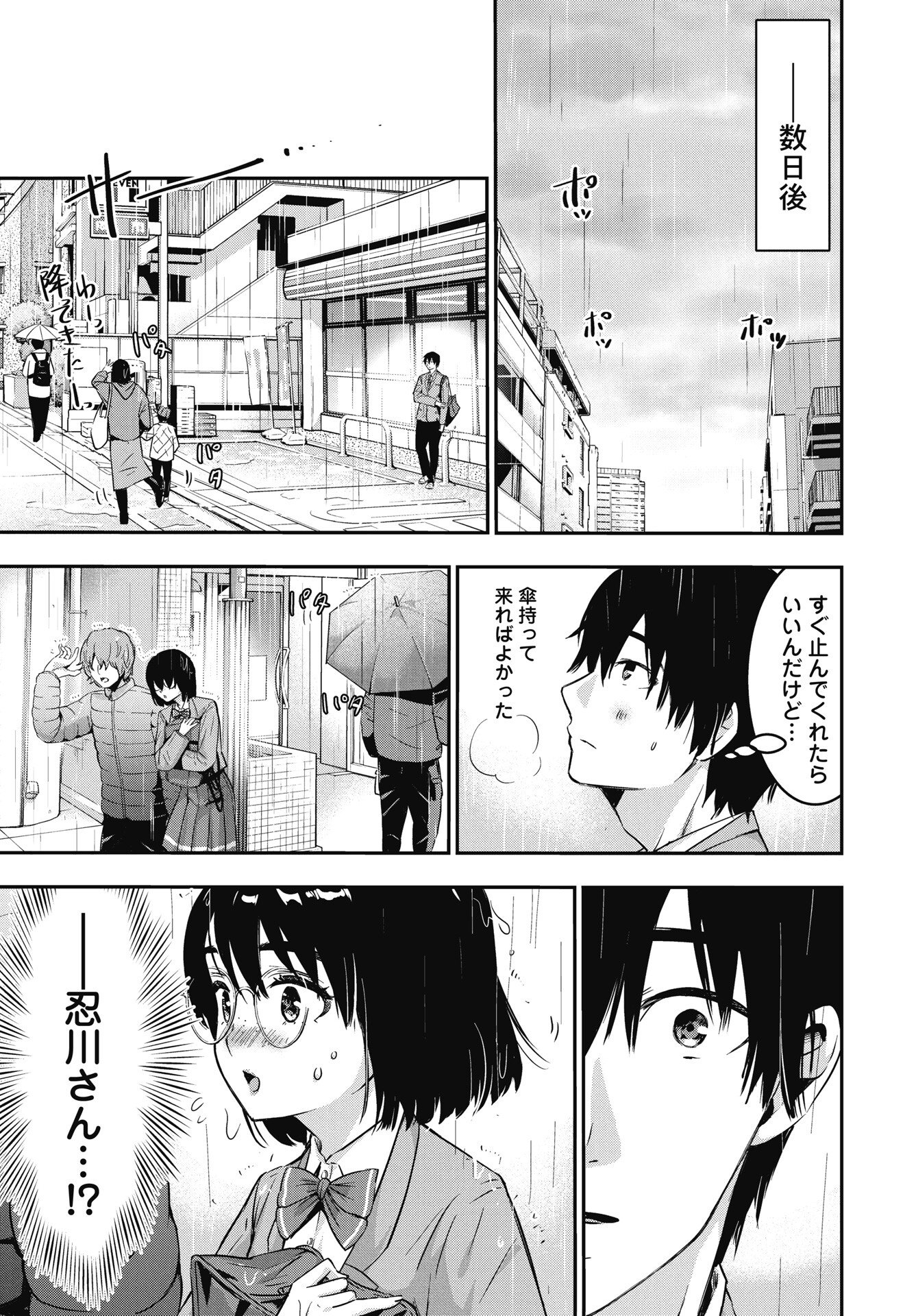 Bokura no Libido - Chapter 24 - Page 19