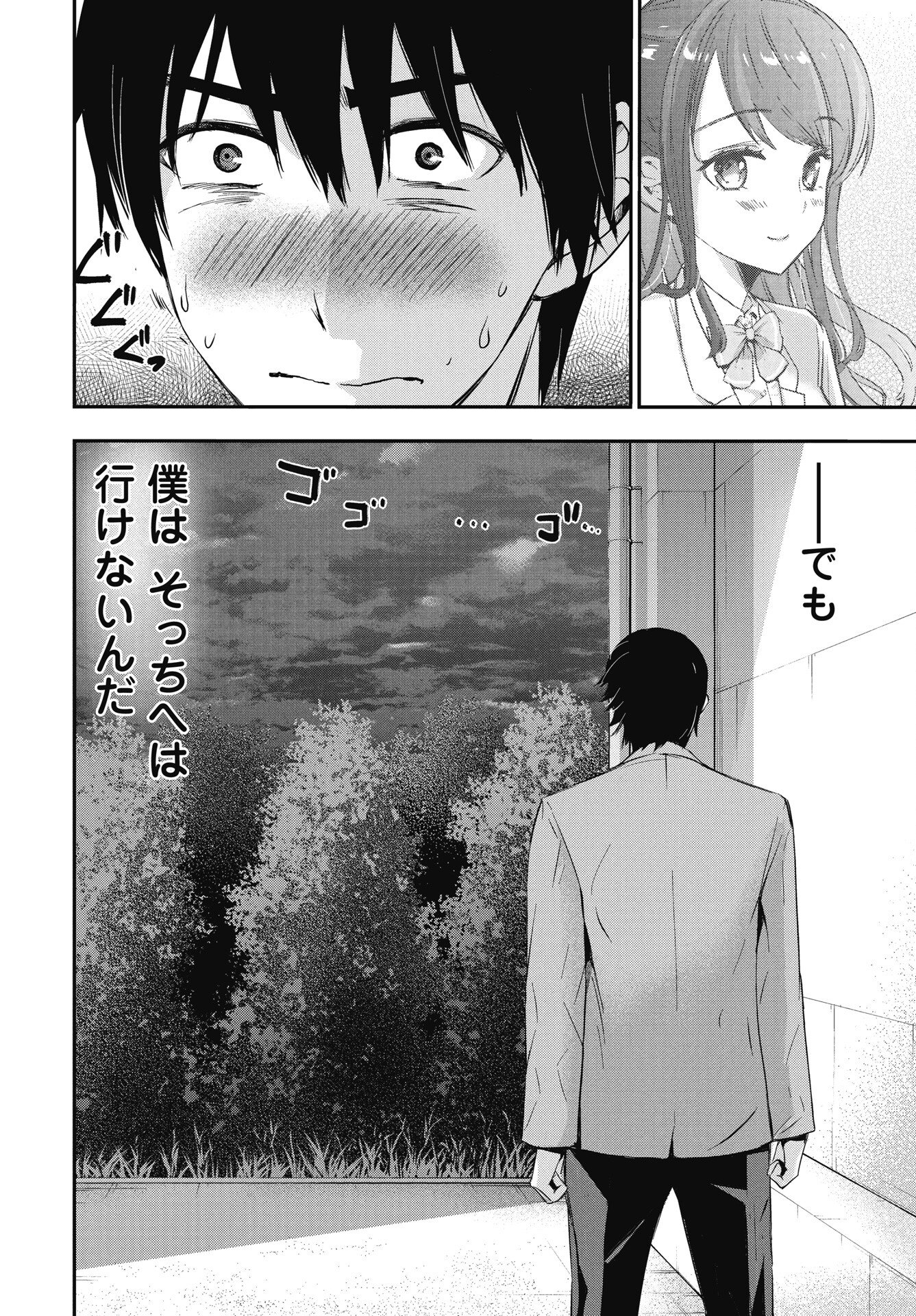Bokura no Libido - Chapter 24 - Page 2