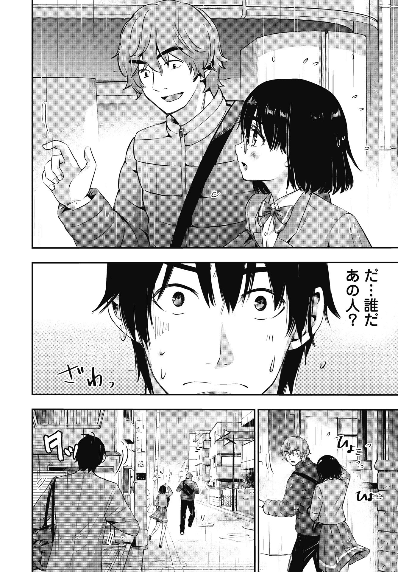 Bokura no Libido - Chapter 24 - Page 20