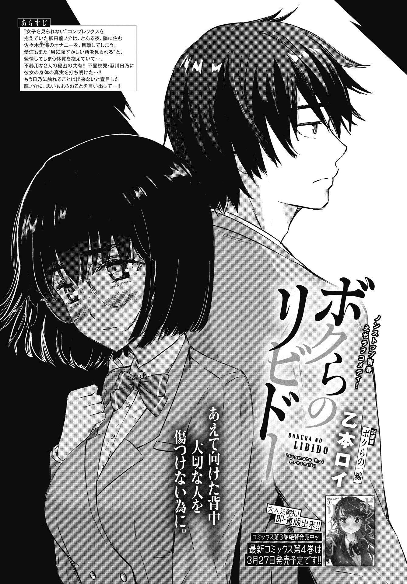 Bokura no Libido - Chapter 24 - Page 3