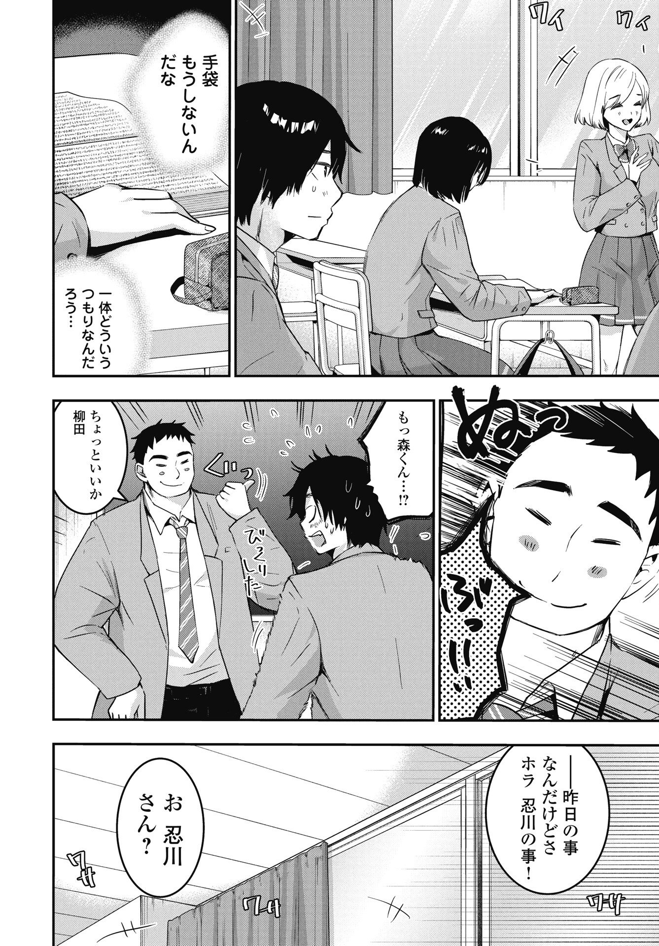 Bokura no Libido - Chapter 24 - Page 4