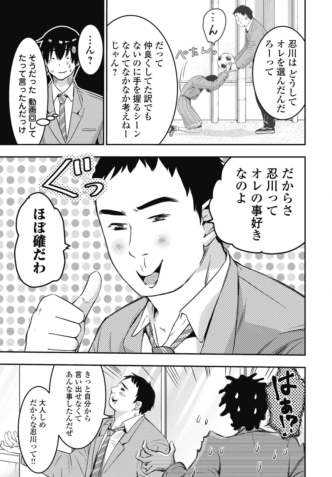 Bokura no Libido - Chapter 24 - Page 5