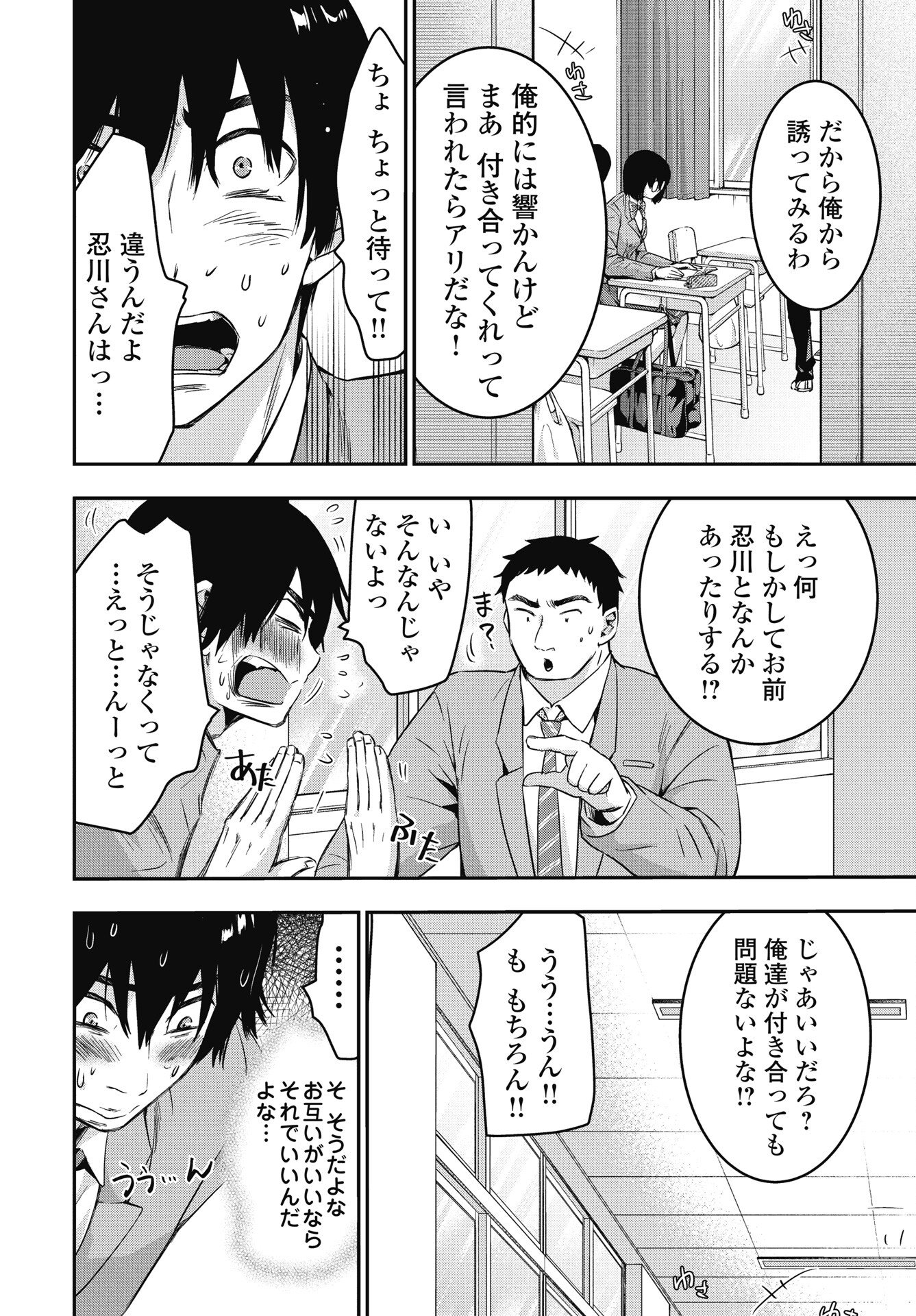 Bokura no Libido - Chapter 24 - Page 6