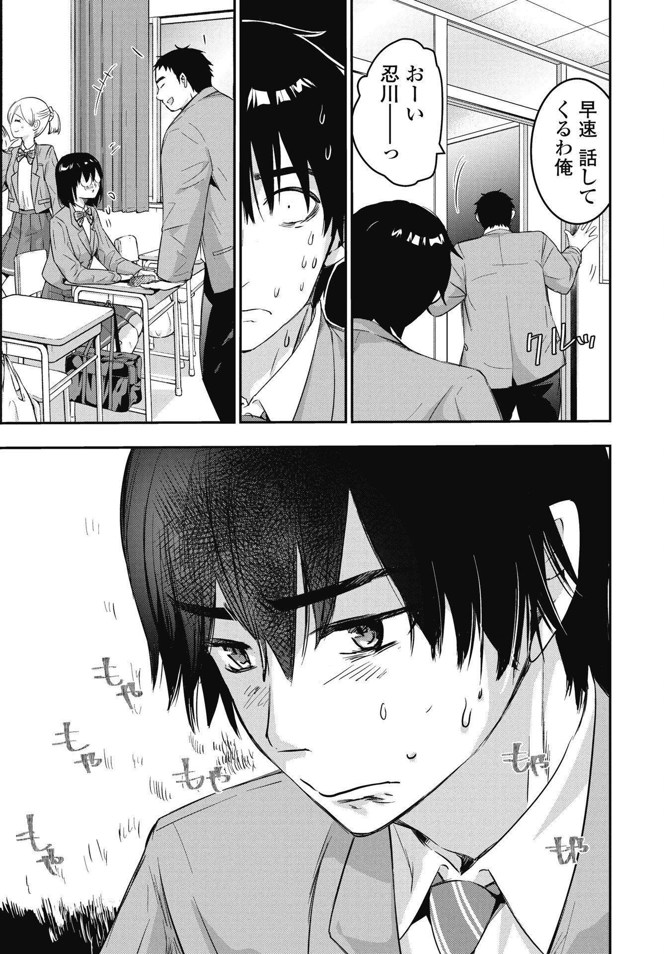 Bokura no Libido - Chapter 24 - Page 7