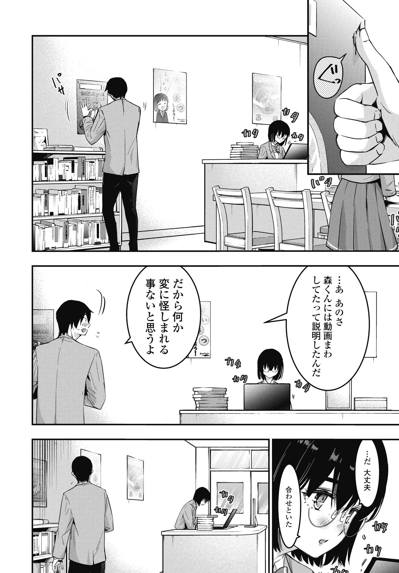 Bokura no Libido - Chapter 24 - Page 8