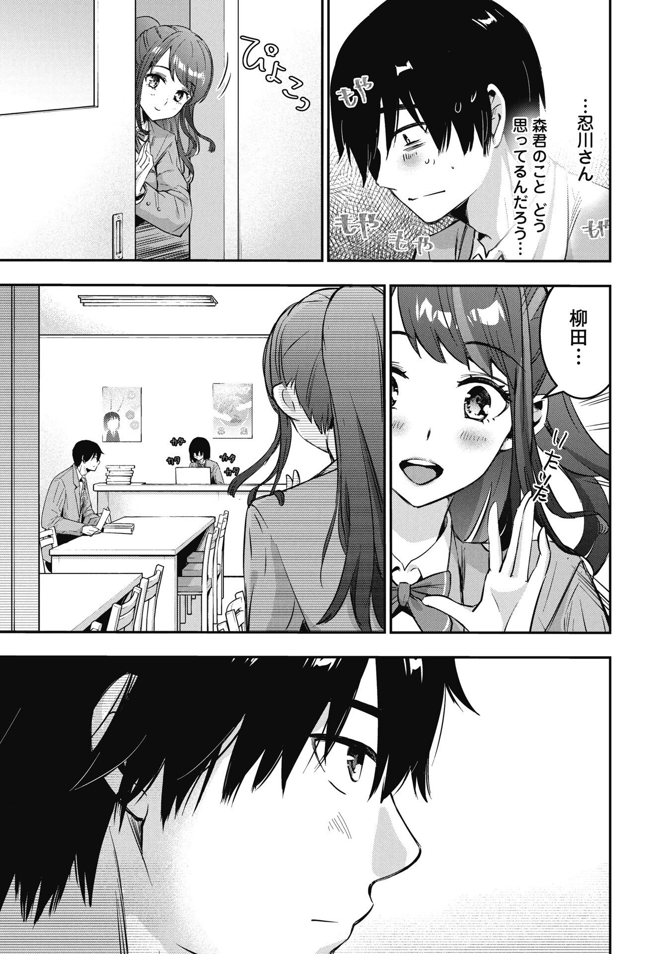 Bokura no Libido - Chapter 24 - Page 9