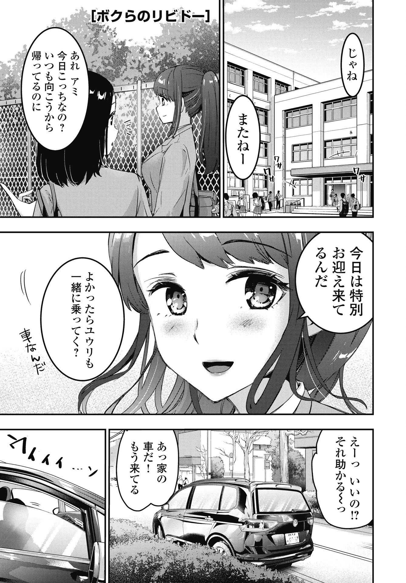 Bokura no Libido - Chapter 25 - Page 1
