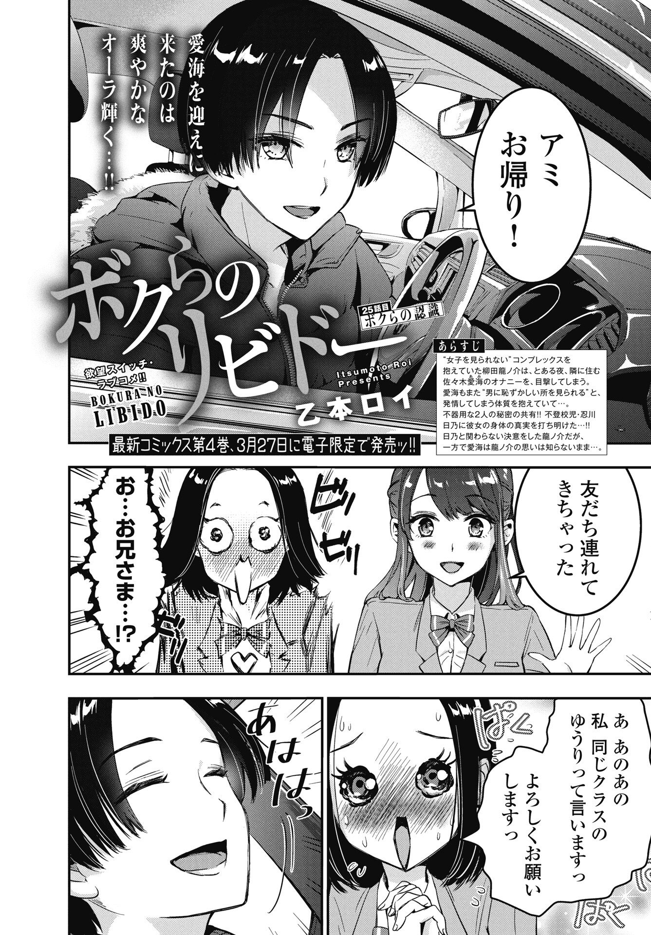 Bokura no Libido - Chapter 25 - Page 2