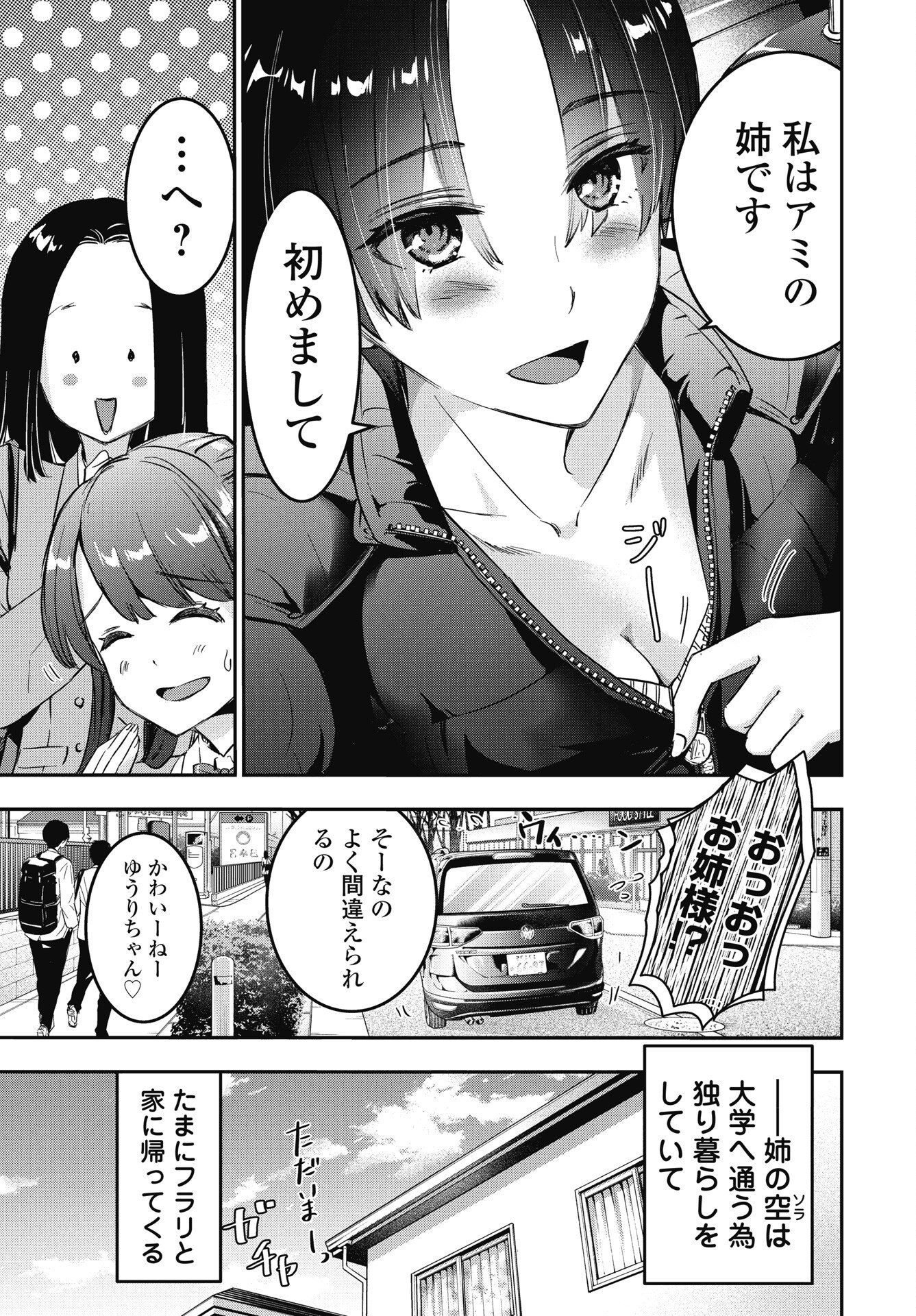 Bokura no Libido - Chapter 25 - Page 3