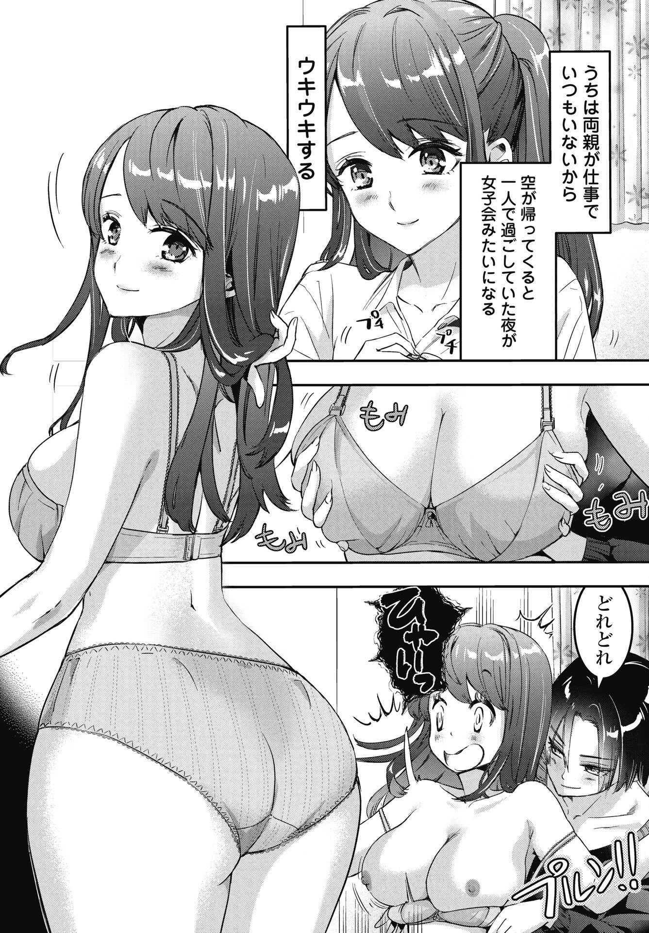 Bokura no Libido - Chapter 25 - Page 4