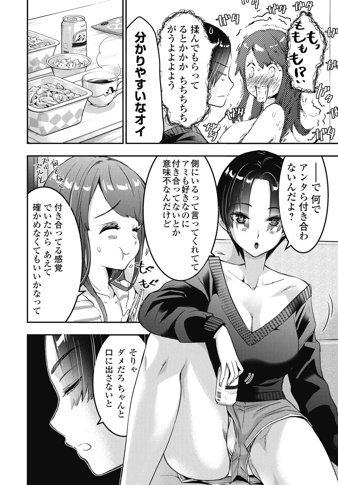 Bokura no Libido - Chapter 25 - Page 6