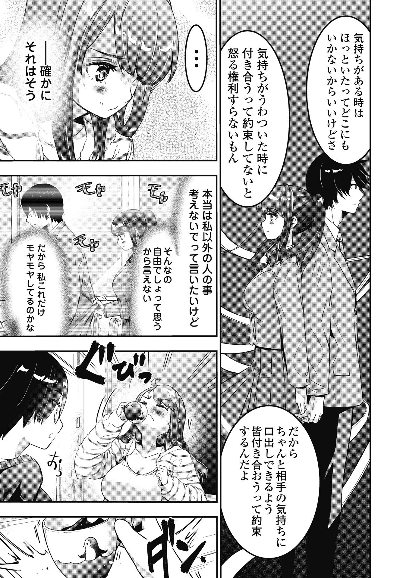 Bokura no Libido - Chapter 25 - Page 7