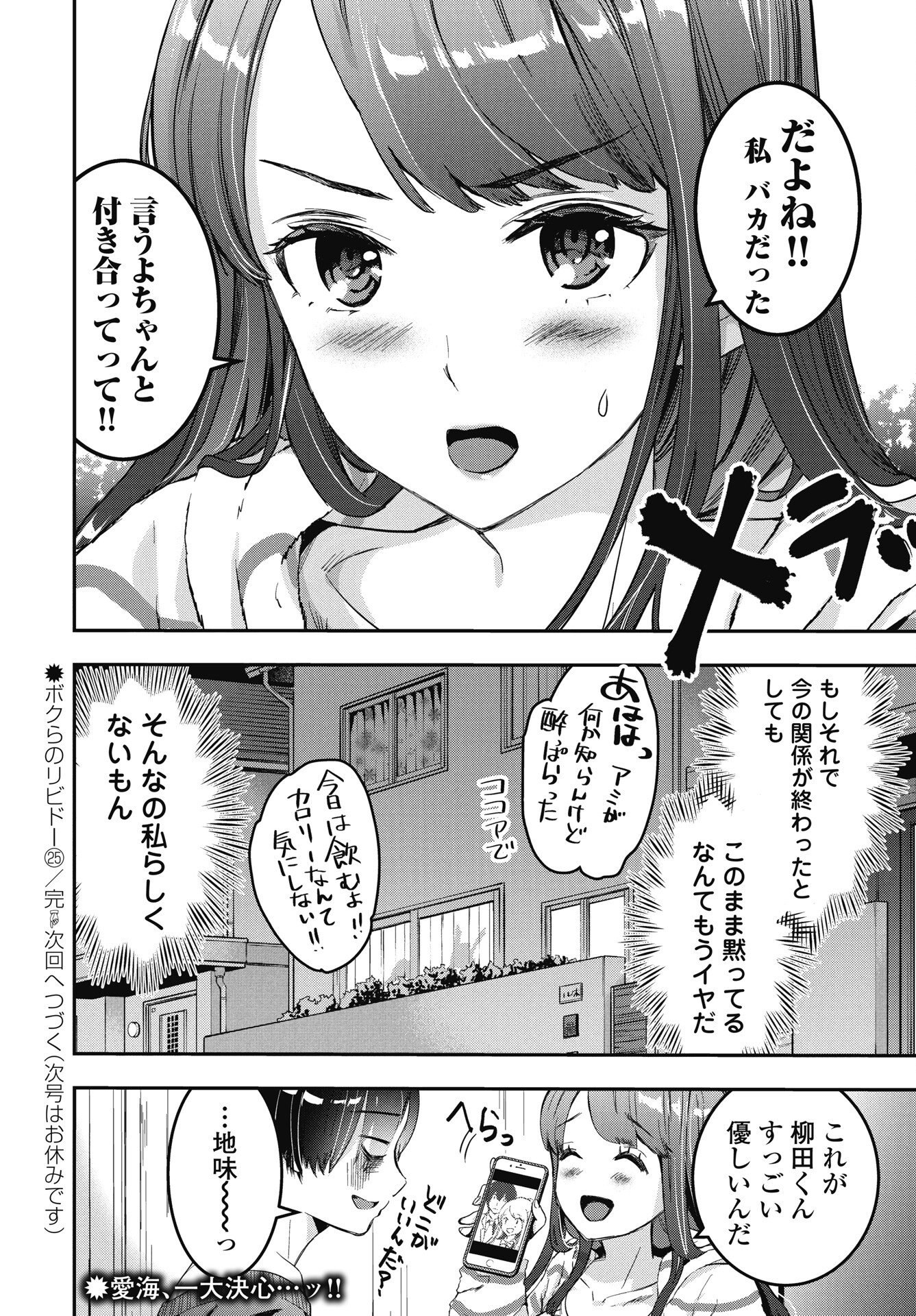 Bokura no Libido - Chapter 25 - Page 8