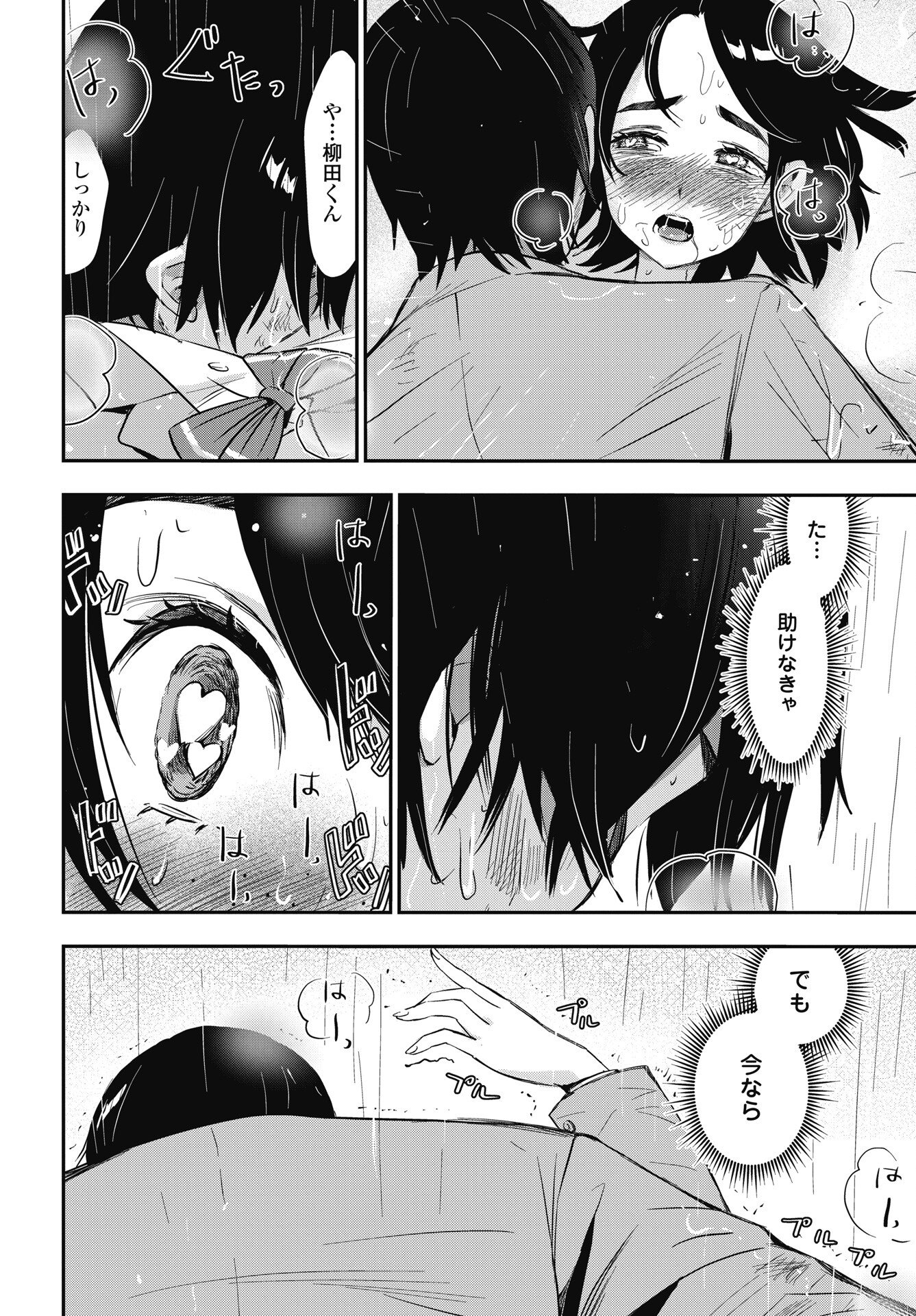 Bokura no Libido - Chapter 26 - Page 12