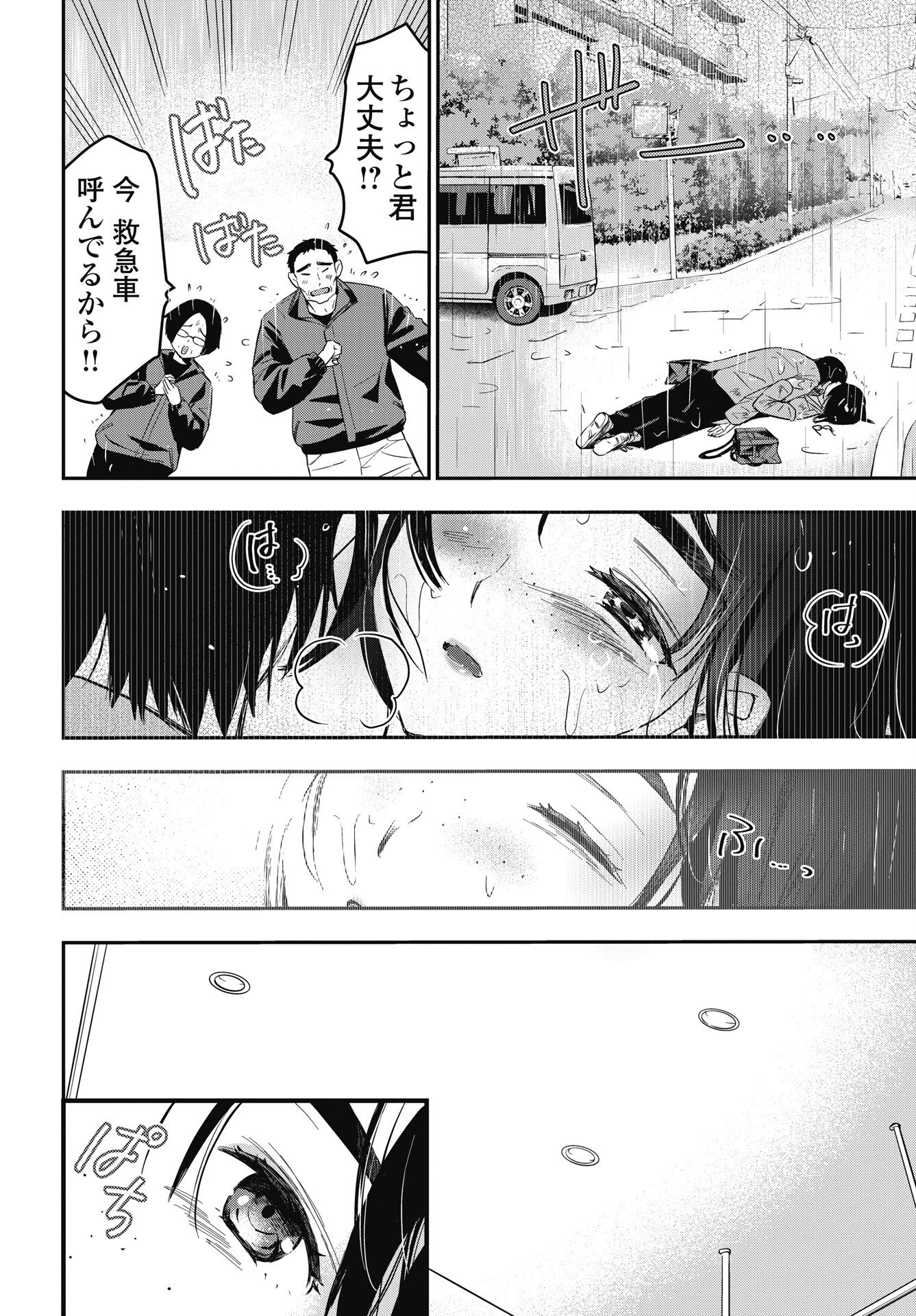 Bokura no Libido - Chapter 26 - Page 16