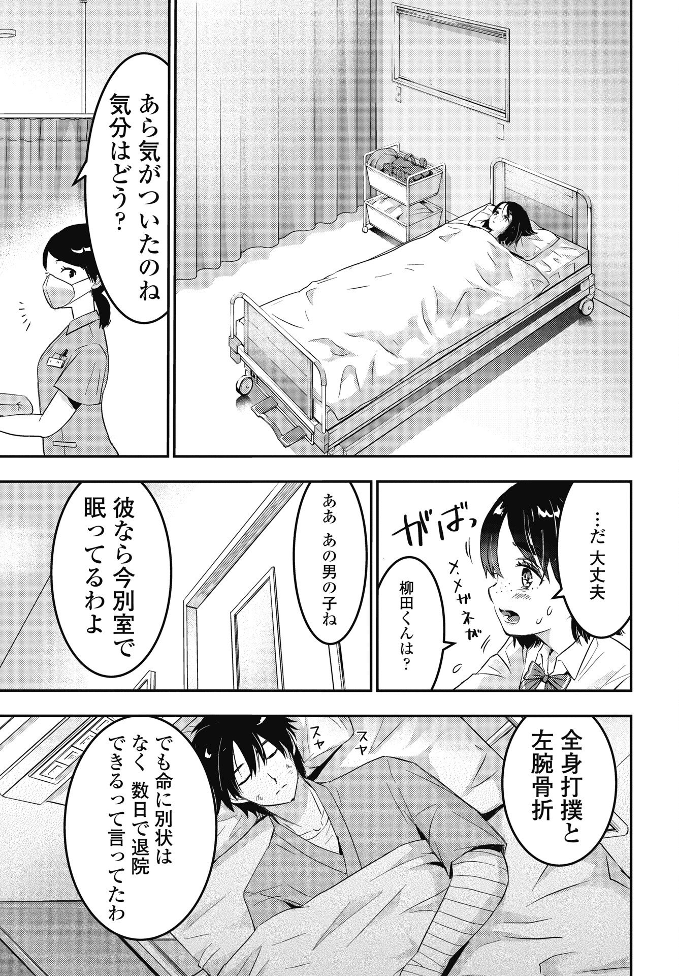 Bokura no Libido - Chapter 26 - Page 17