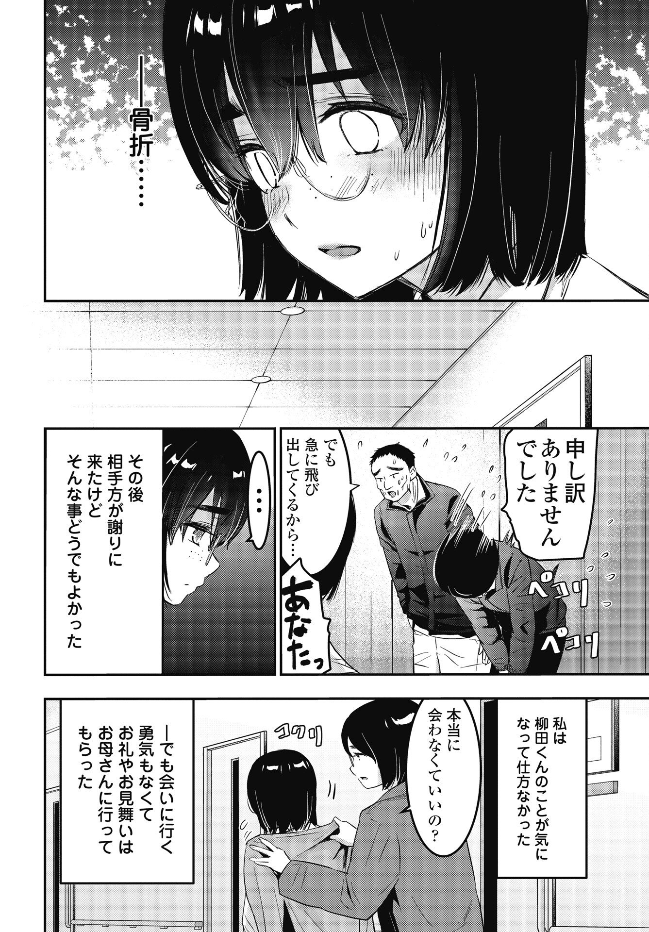 Bokura no Libido - Chapter 26 - Page 18