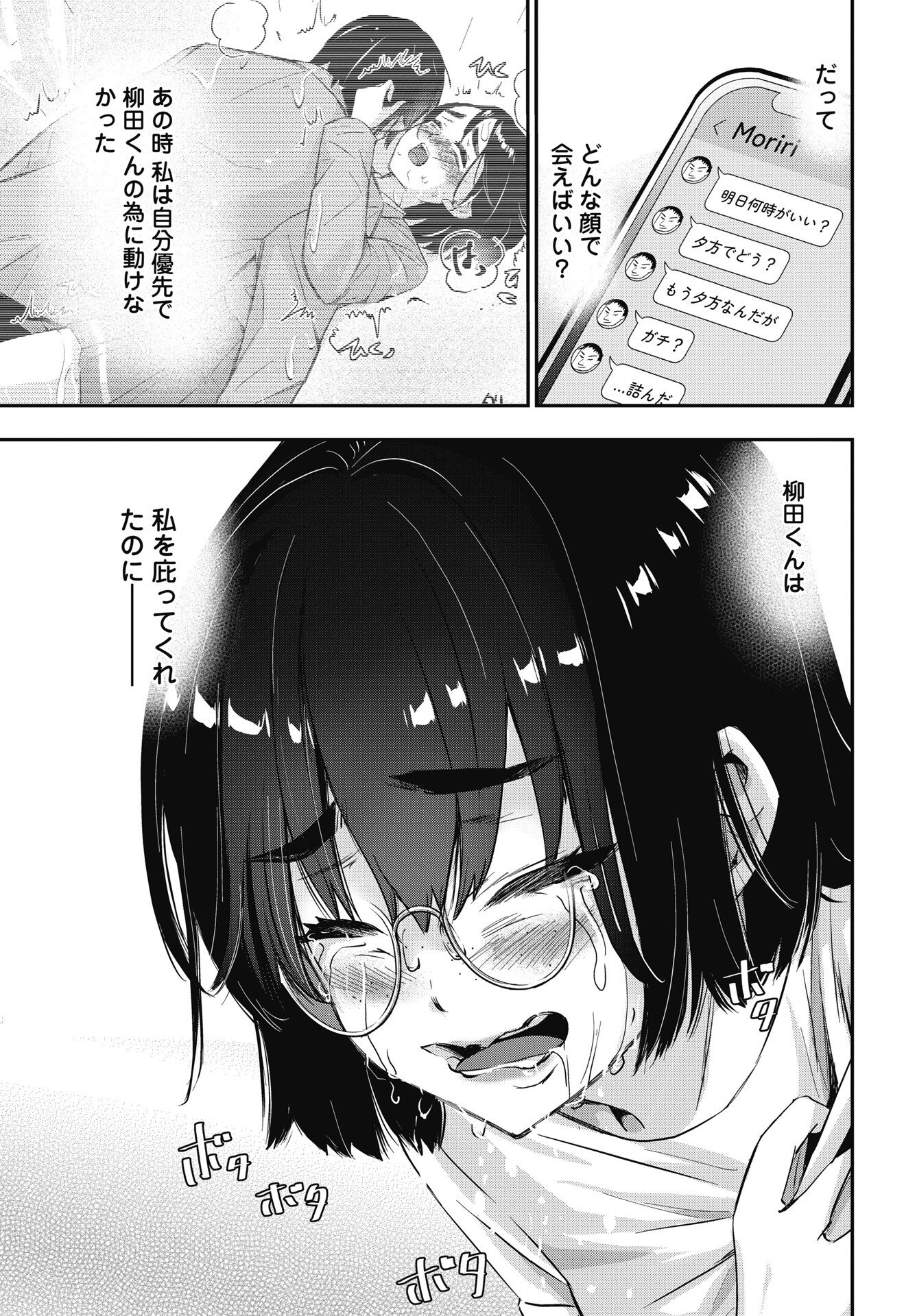 Bokura no Libido - Chapter 26 - Page 19