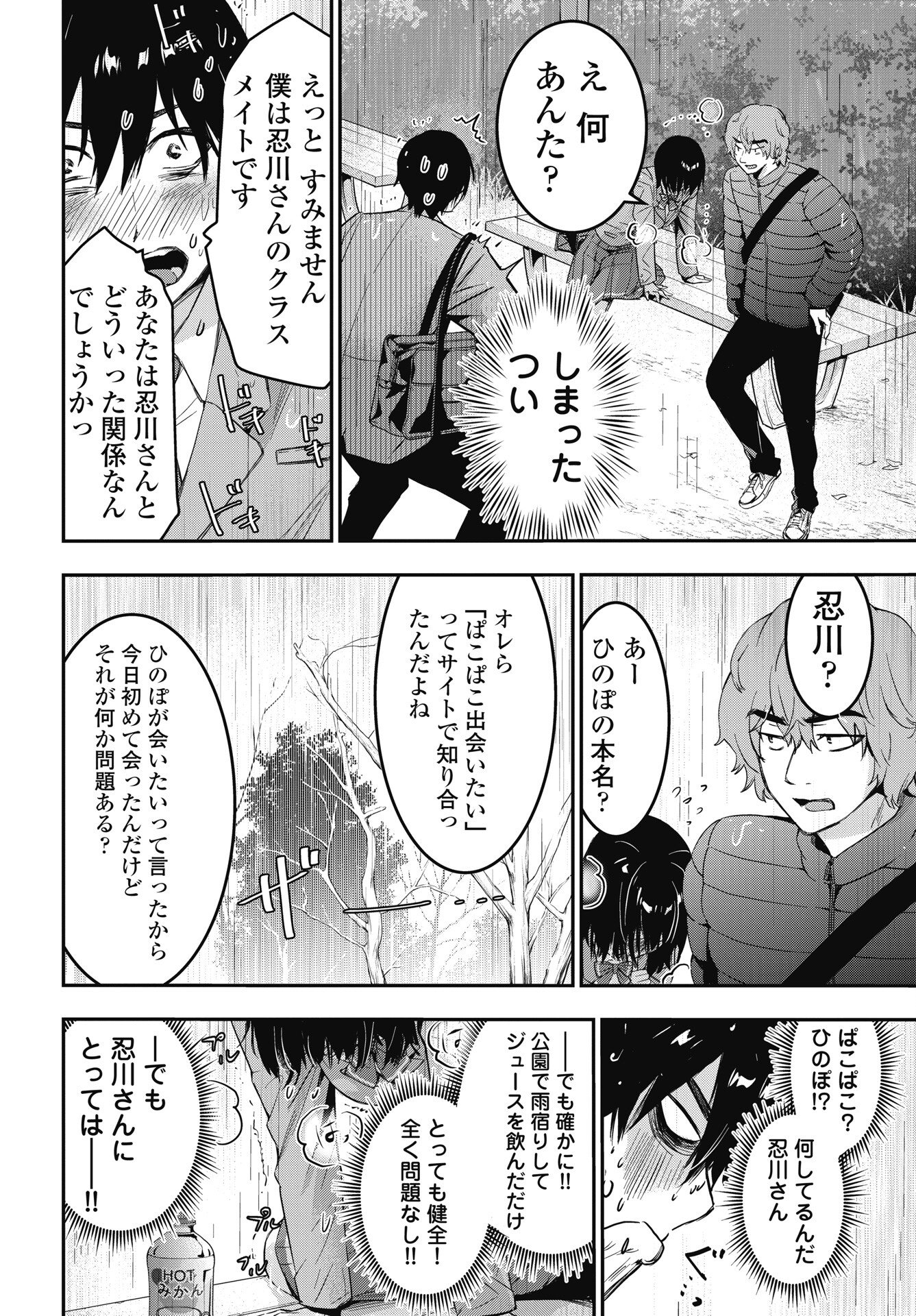 Bokura no Libido - Chapter 26 - Page 2