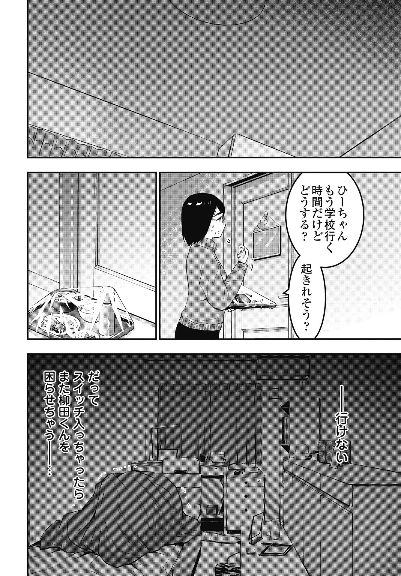 Bokura no Libido - Chapter 26 - Page 20