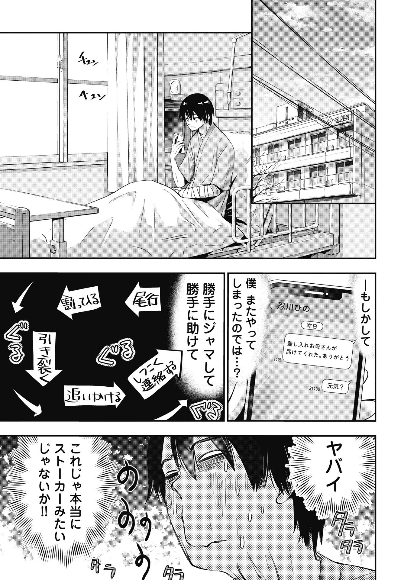 Bokura no Libido - Chapter 26 - Page 21