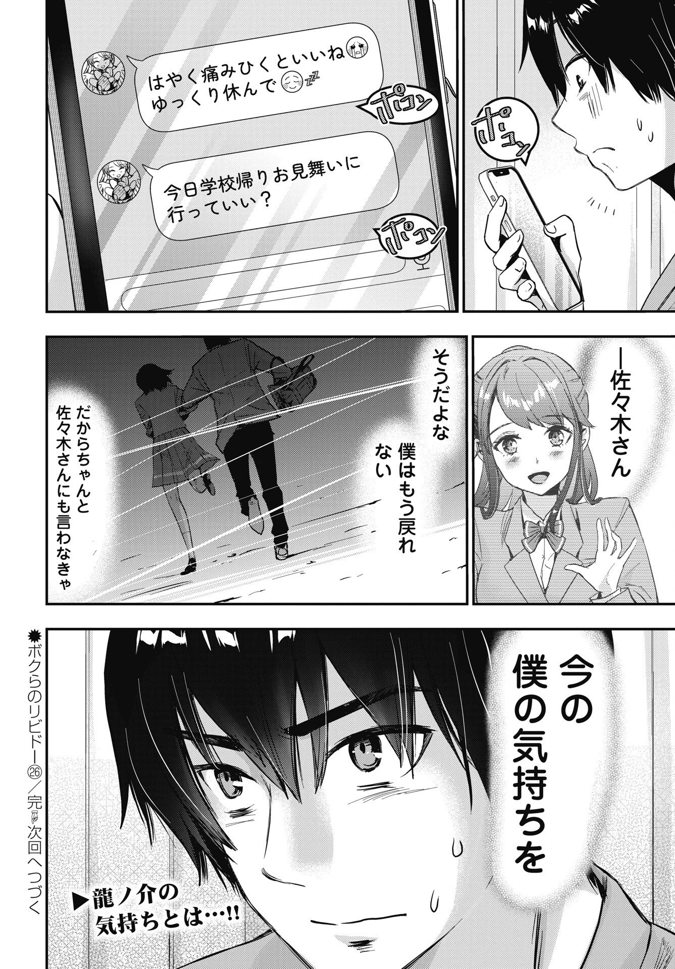 Bokura no Libido - Chapter 26 - Page 22