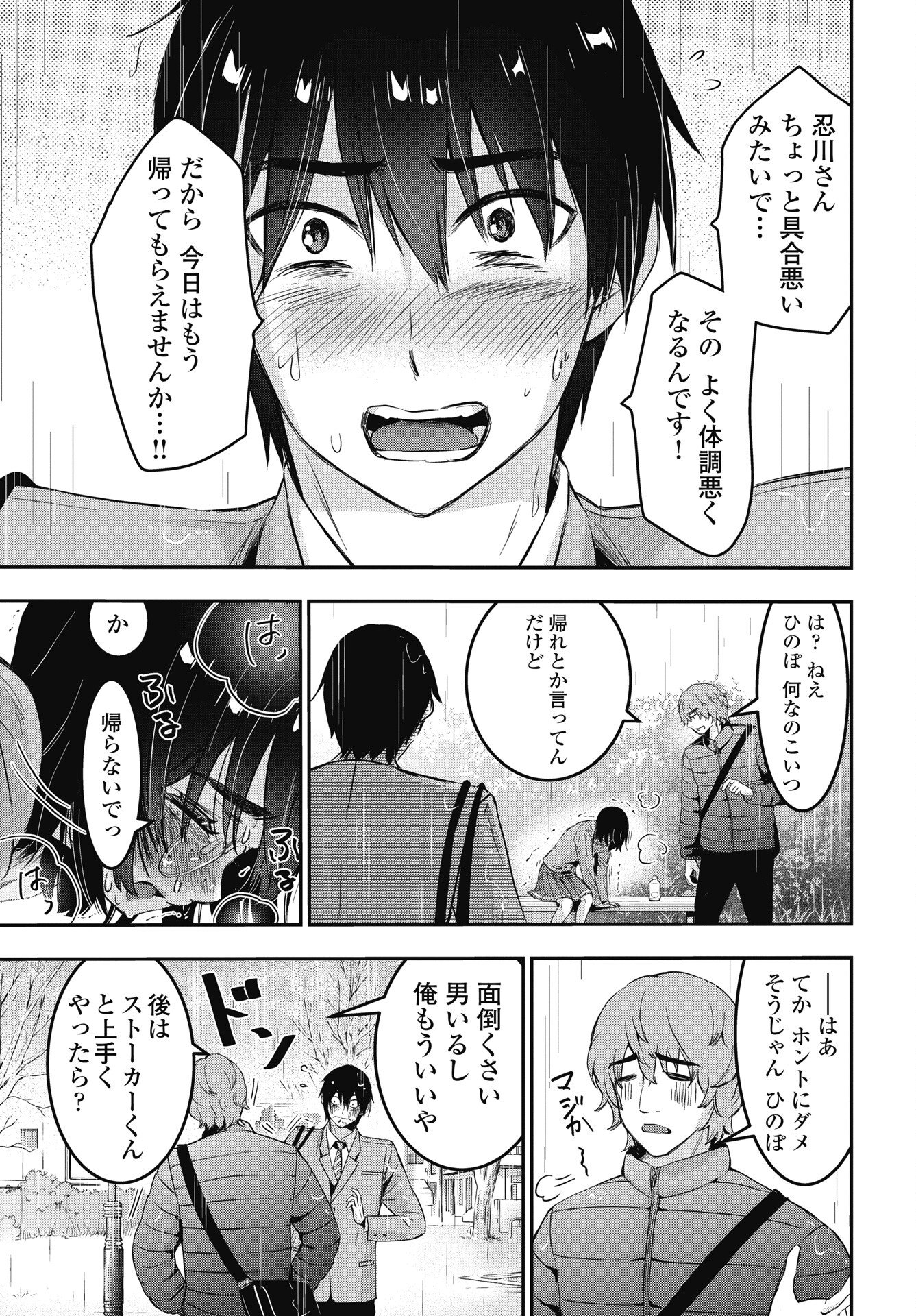 Bokura no Libido - Chapter 26 - Page 3