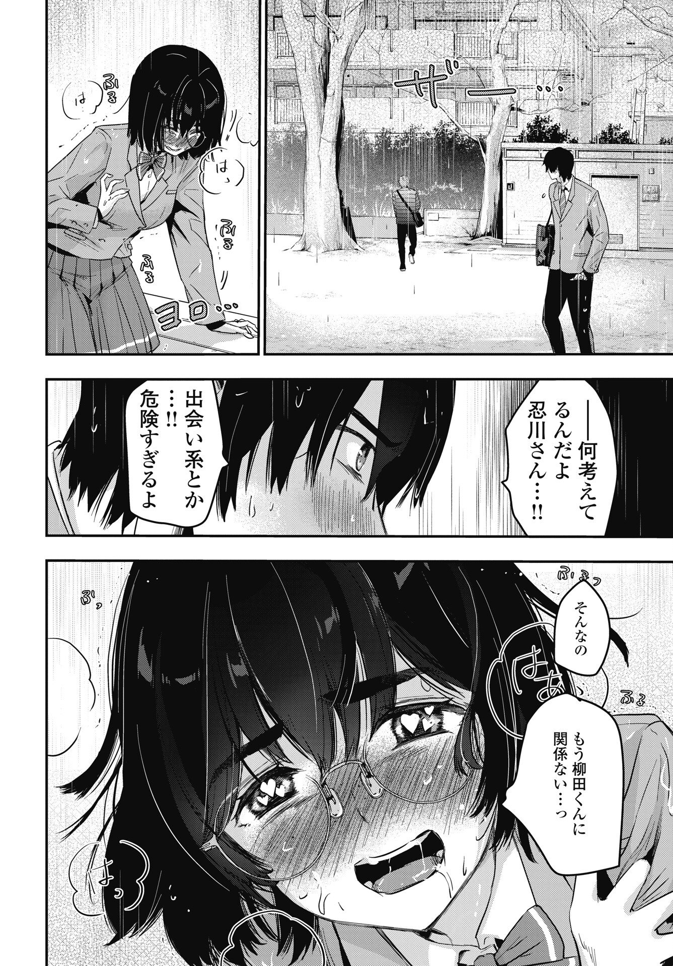 Bokura no Libido - Chapter 26 - Page 4