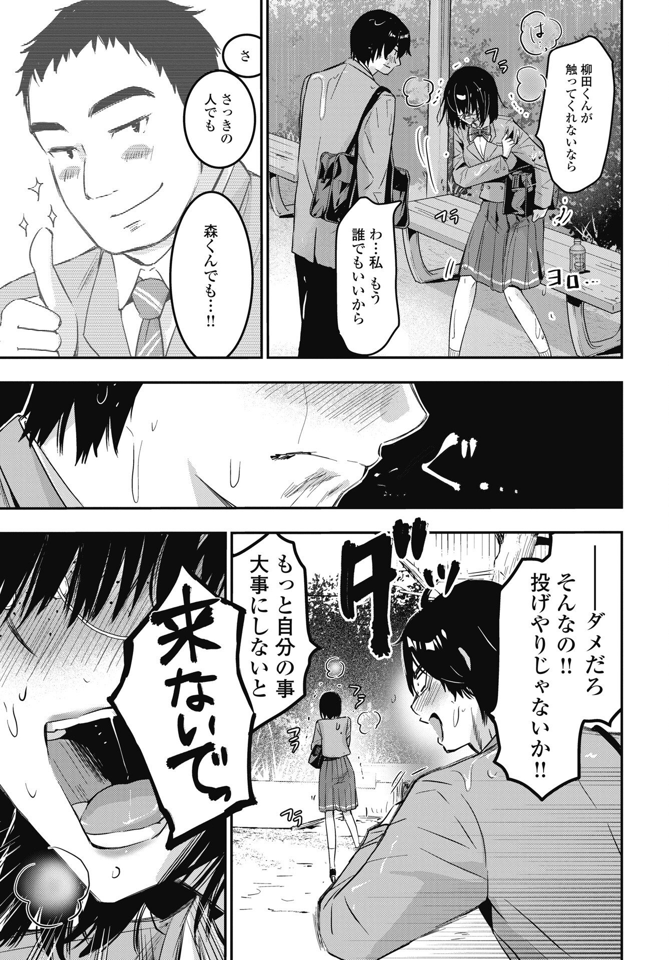 Bokura no Libido - Chapter 26 - Page 5