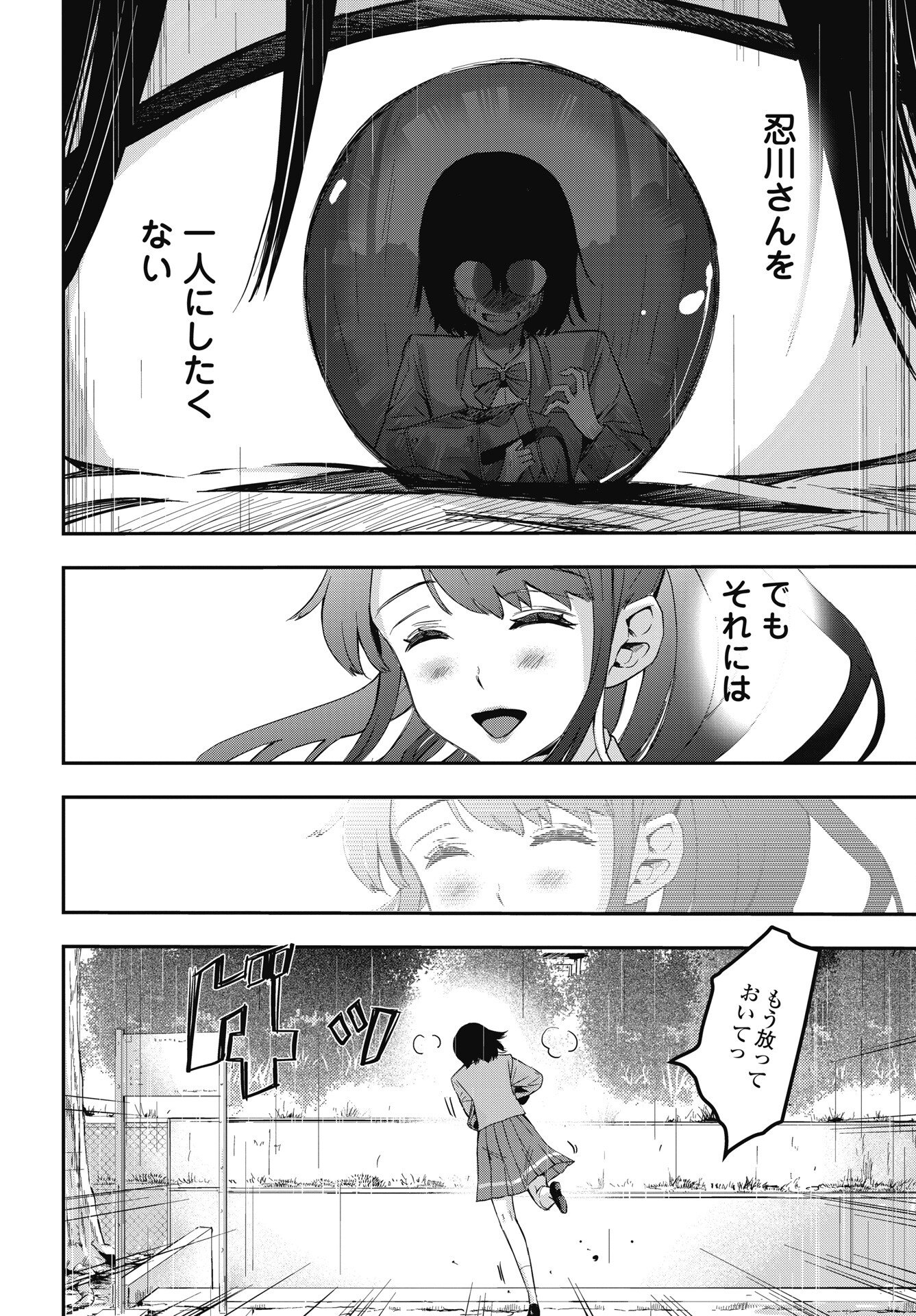 Bokura no Libido - Chapter 26 - Page 8