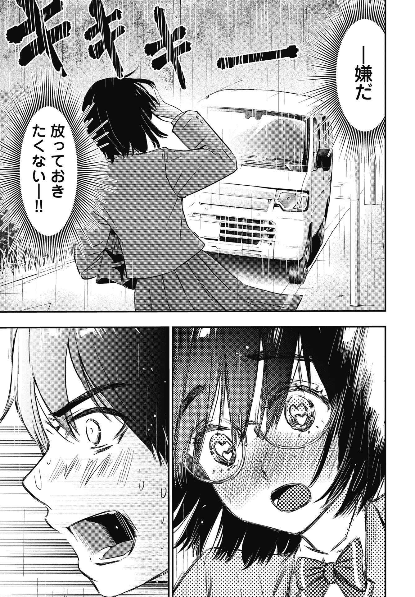 Bokura no Libido - Chapter 26 - Page 9