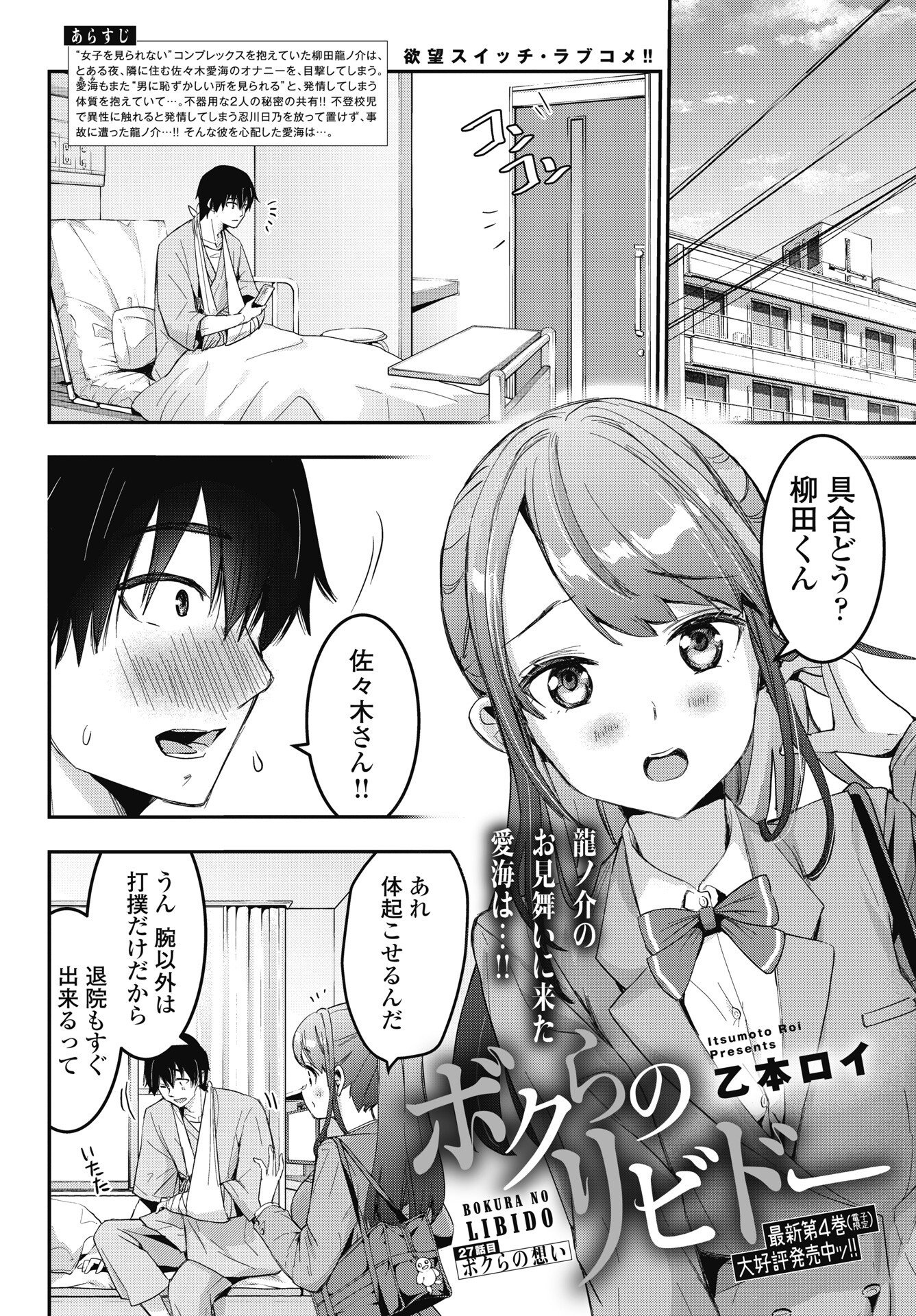 Bokura no Libido - Chapter 27 - Page 1
