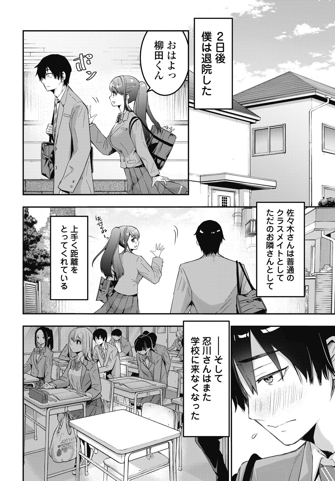 Bokura no Libido - Chapter 27 - Page 10