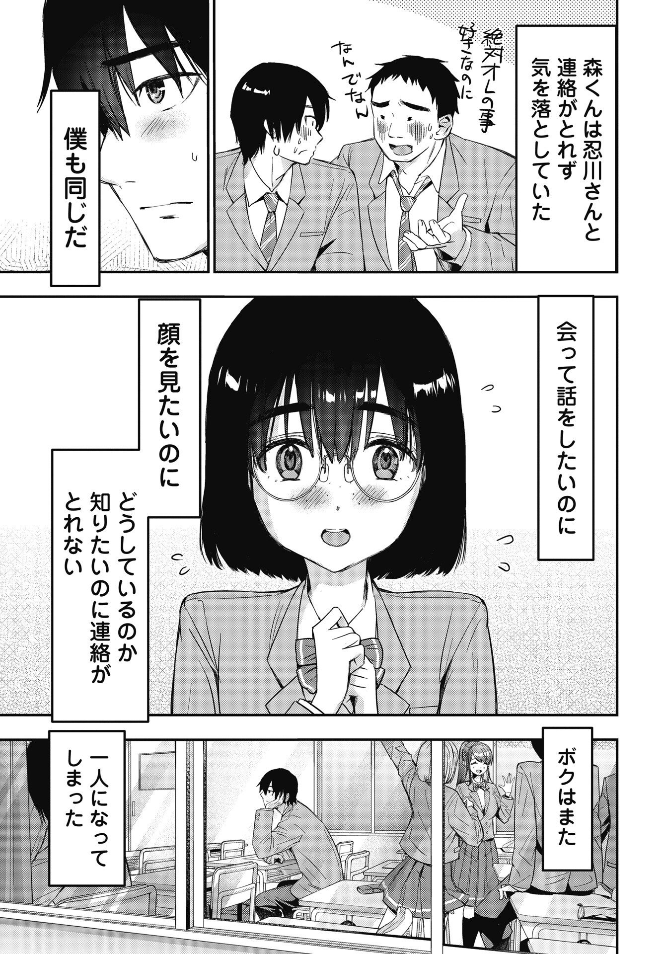 Bokura no Libido - Chapter 27 - Page 11
