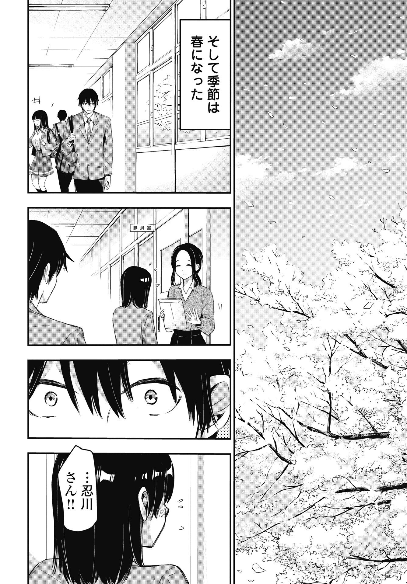 Bokura no Libido - Chapter 27 - Page 12