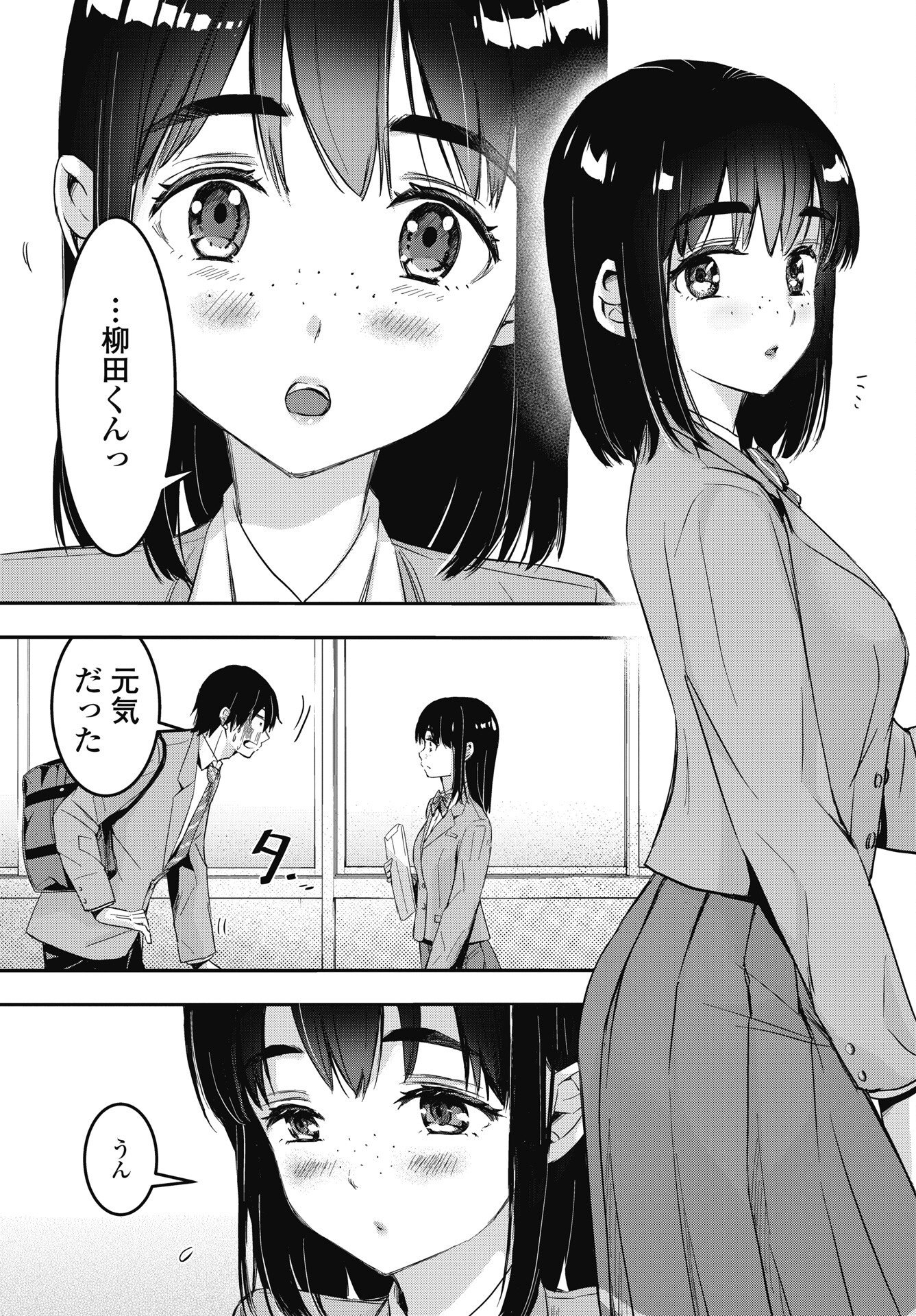 Bokura no Libido - Chapter 27 - Page 13
