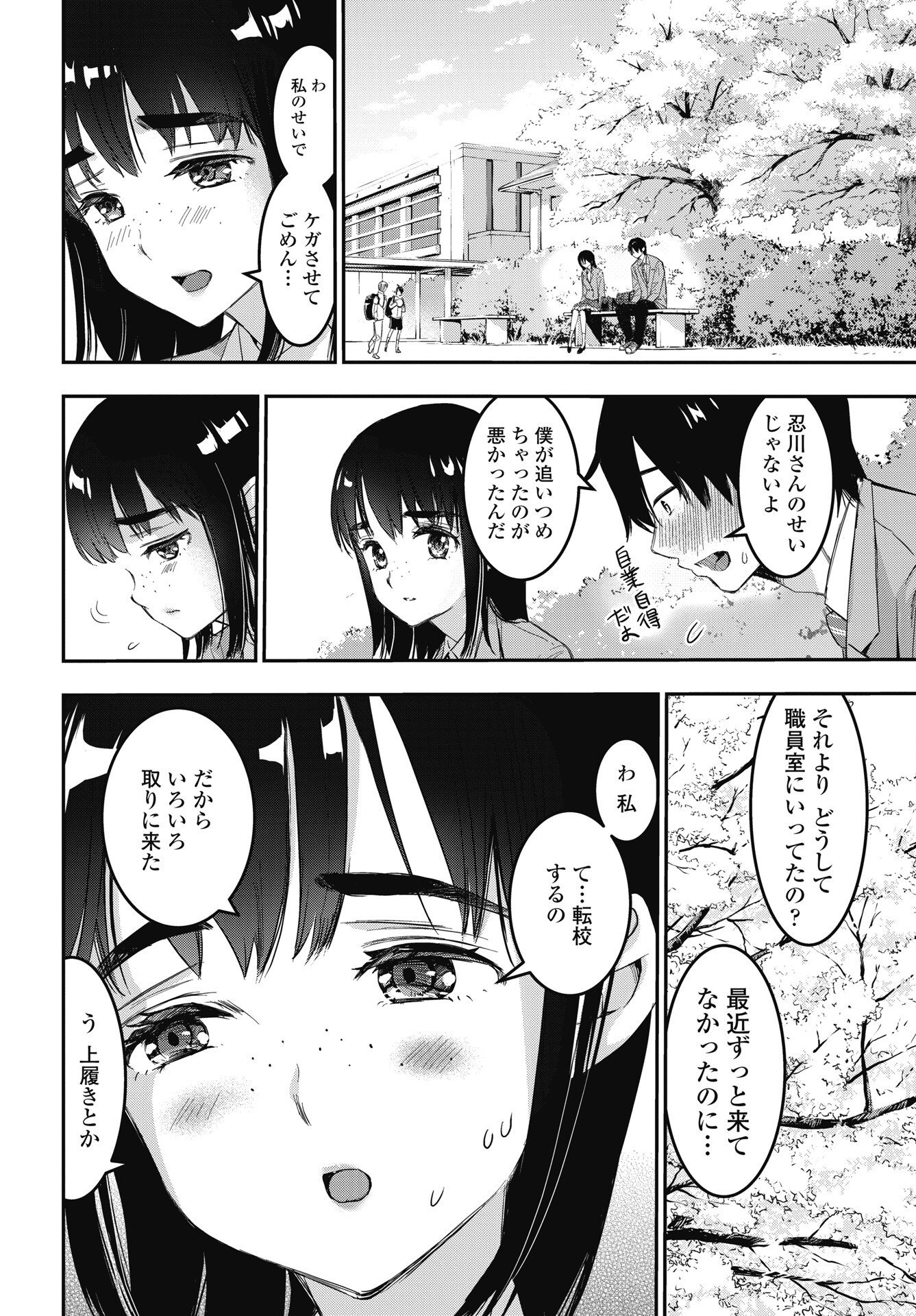 Bokura no Libido - Chapter 27 - Page 14