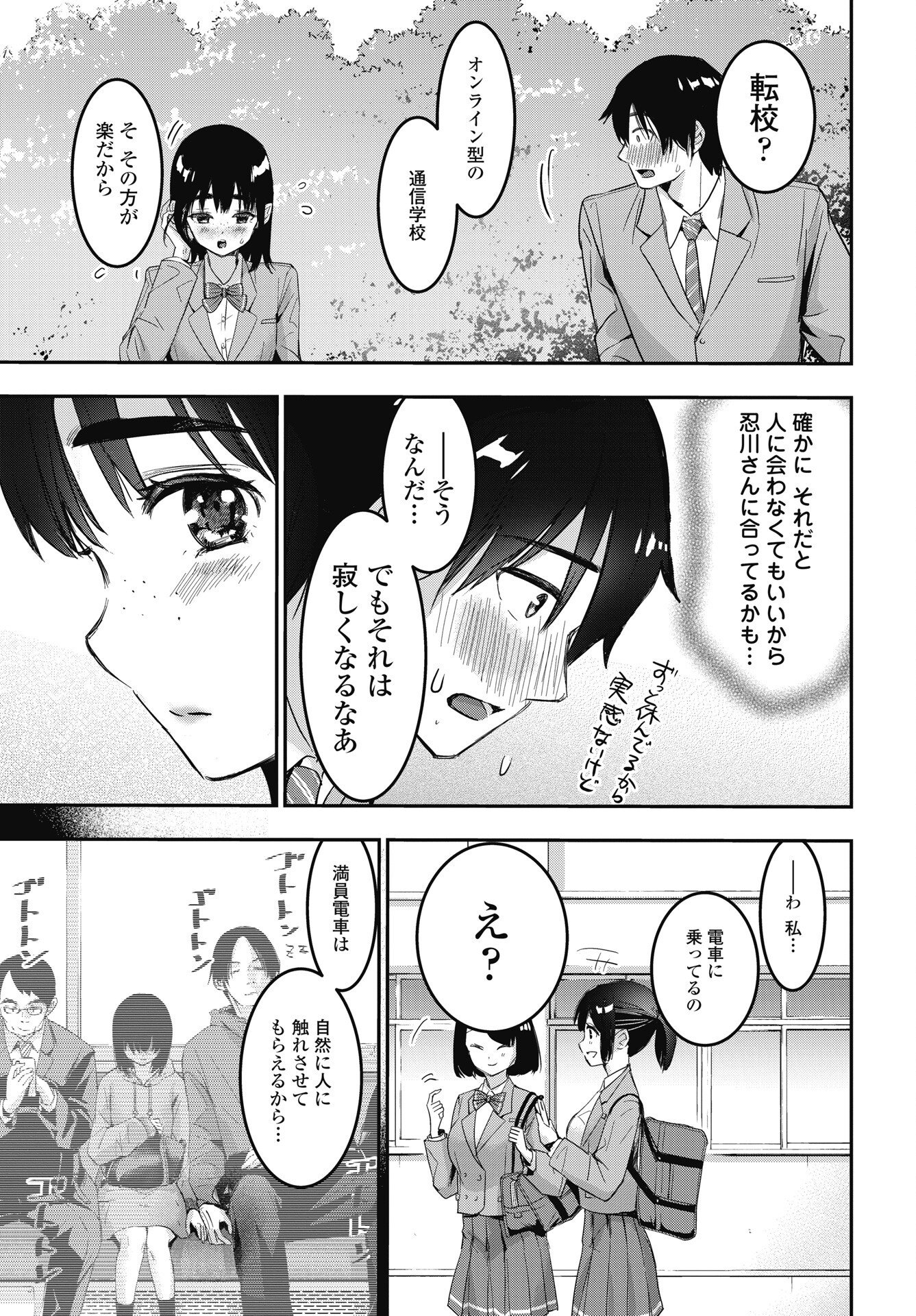 Bokura no Libido - Chapter 27 - Page 15