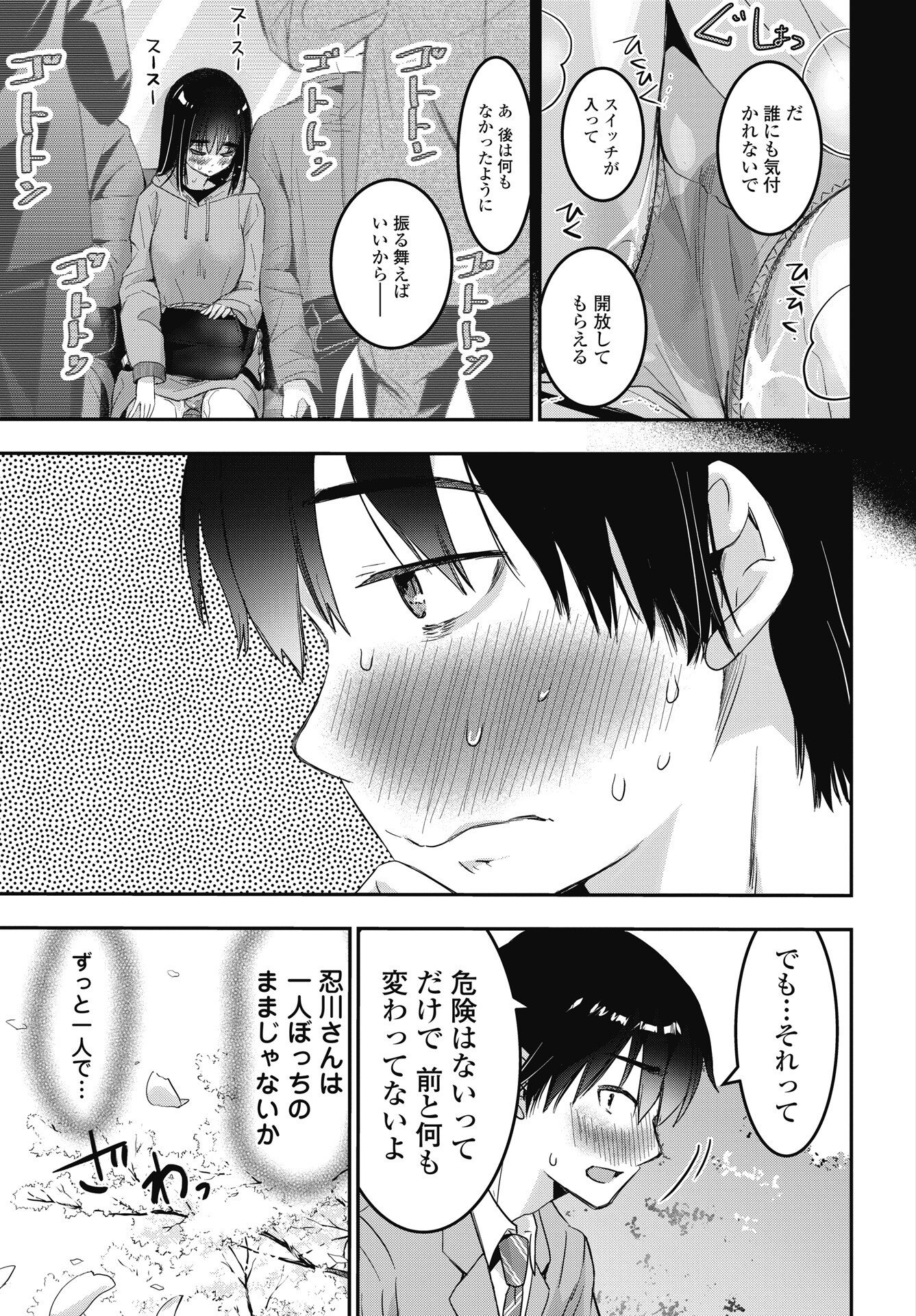 Bokura no Libido - Chapter 27 - Page 17
