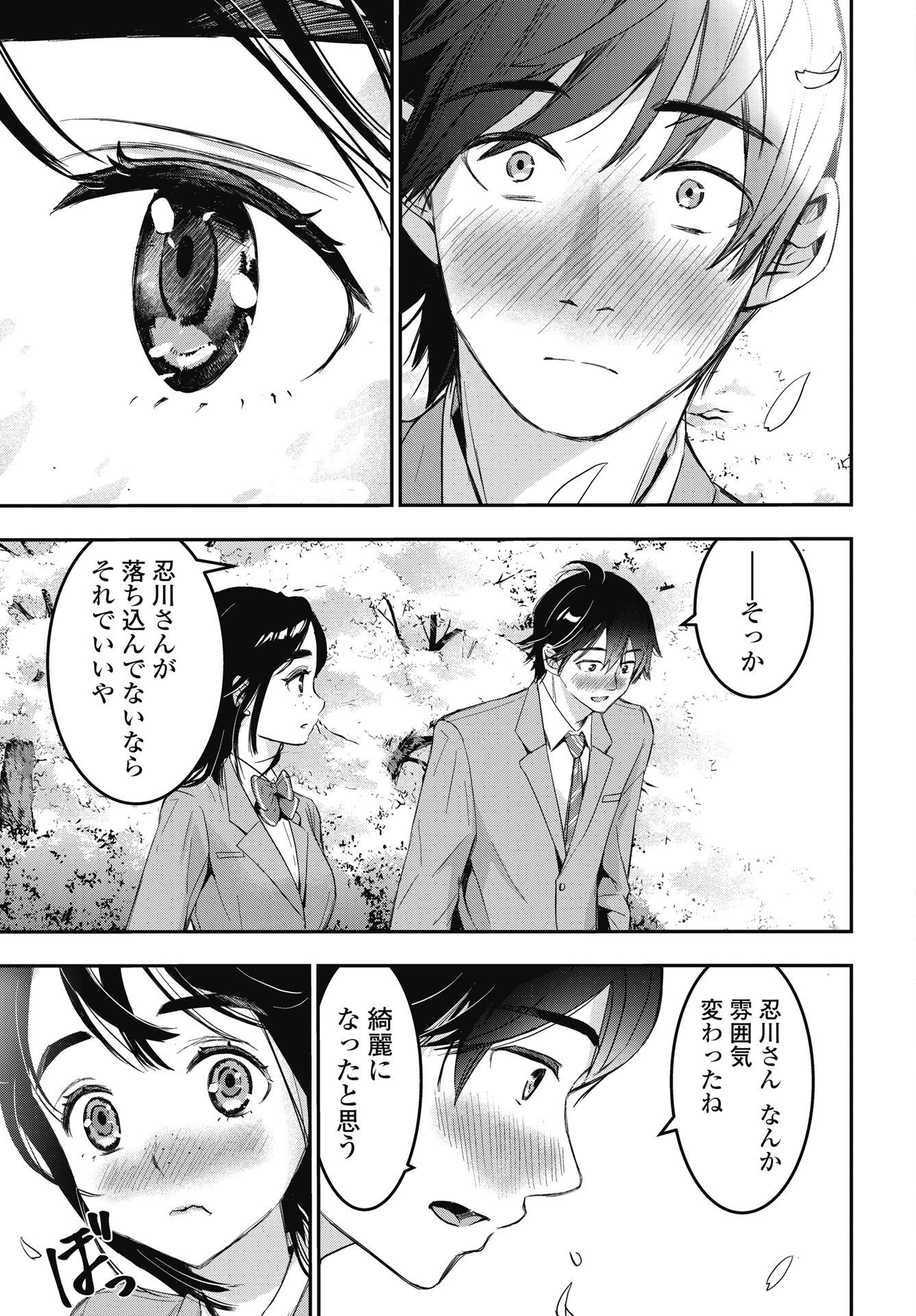 Bokura no Libido - Chapter 27 - Page 19